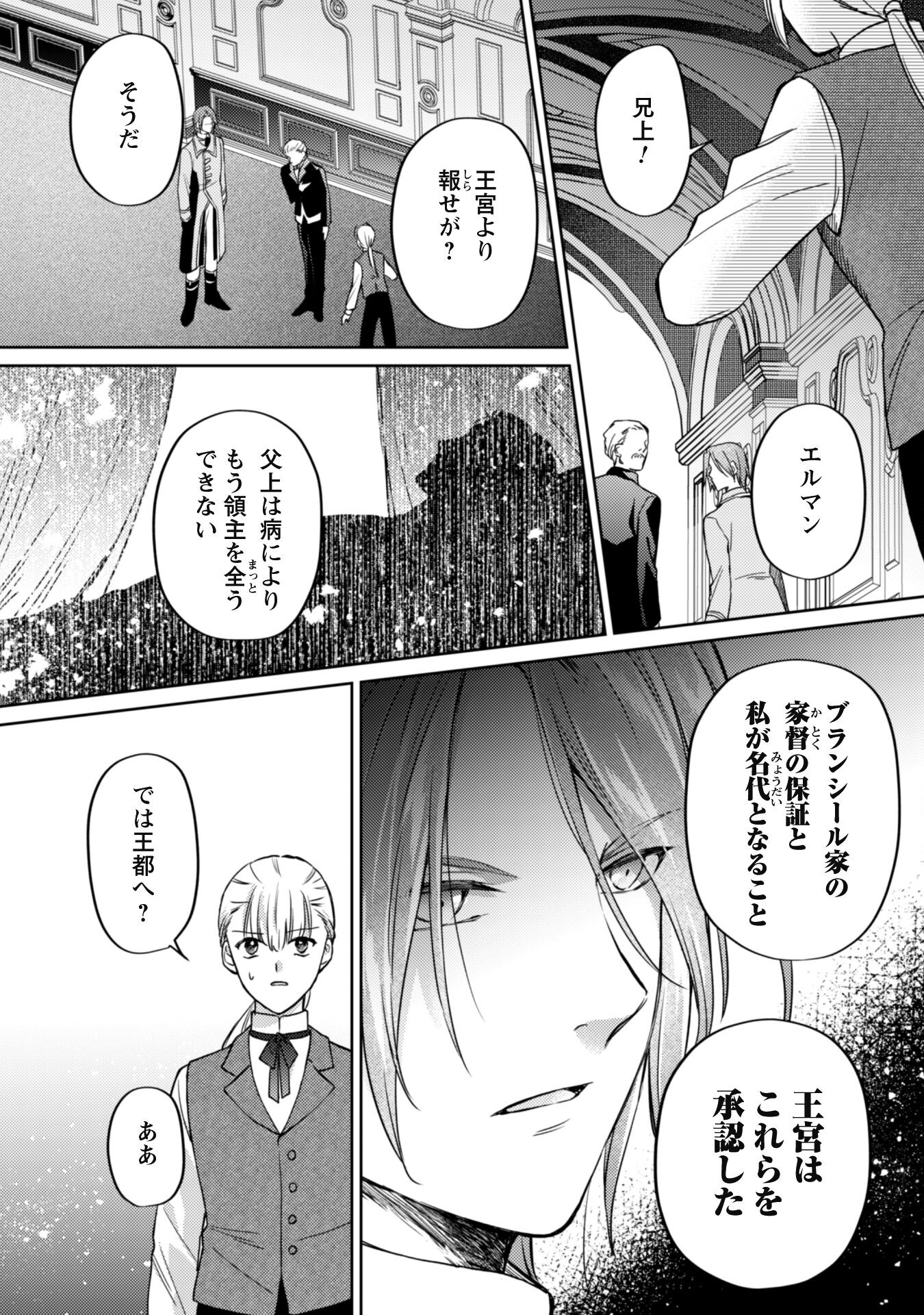 Majime Tennen-kei Reijou wa Toshishita Ouji no Omoi ni Kidzukanai Chapter 11.2 14ページ