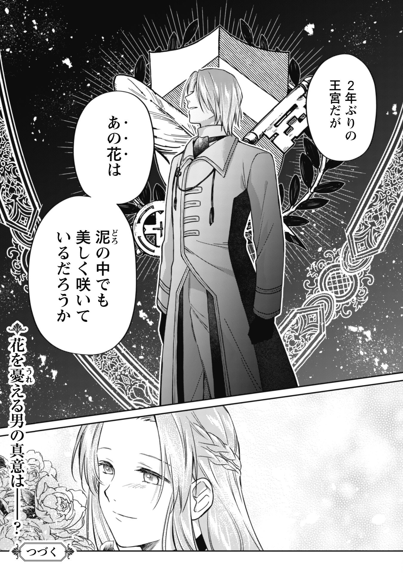 Majime Tennen-kei Reijou wa Toshishita Ouji no Omoi ni Kidzukanai Chapter 11.2 15ページ