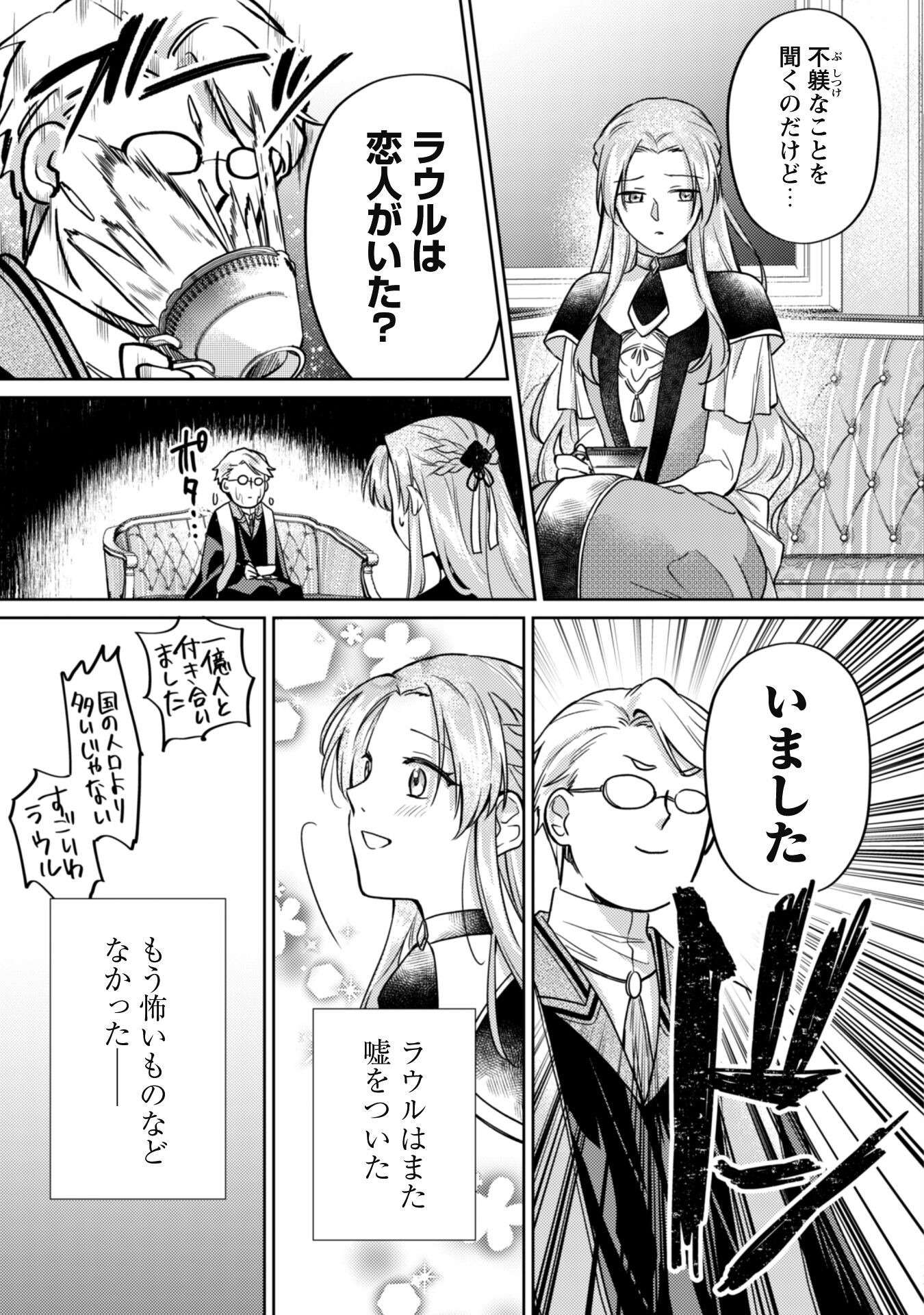 Majime Tennen-kei Reijou wa Toshishita Ouji no Omoi ni Kidzukanai Chapter 11.2 3ページ