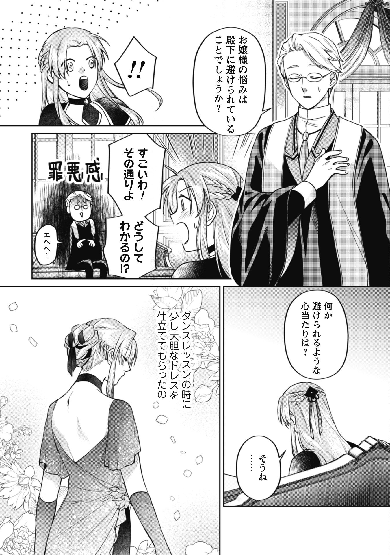 Majime Tennen-kei Reijou wa Toshishita Ouji no Omoi ni Kidzukanai Chapter 11.2 4ページ