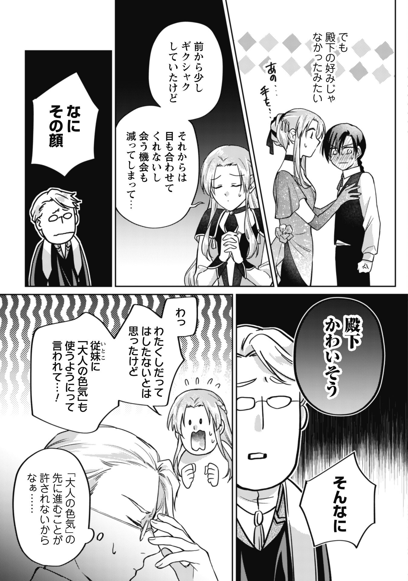 Majime Tennen-kei Reijou wa Toshishita Ouji no Omoi ni Kidzukanai Chapter 11.2 5ページ