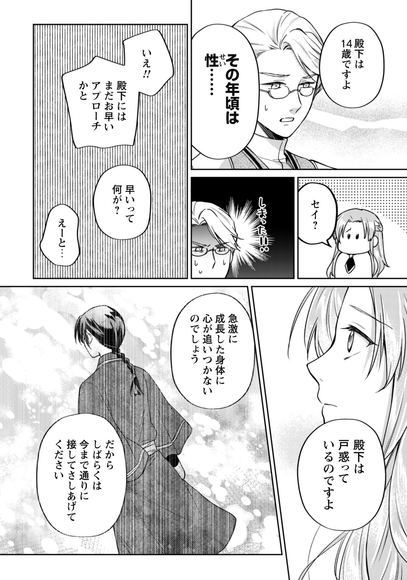 Majime Tennen-kei Reijou wa Toshishita Ouji no Omoi ni Kidzukanai Chapter 11.2 6ページ