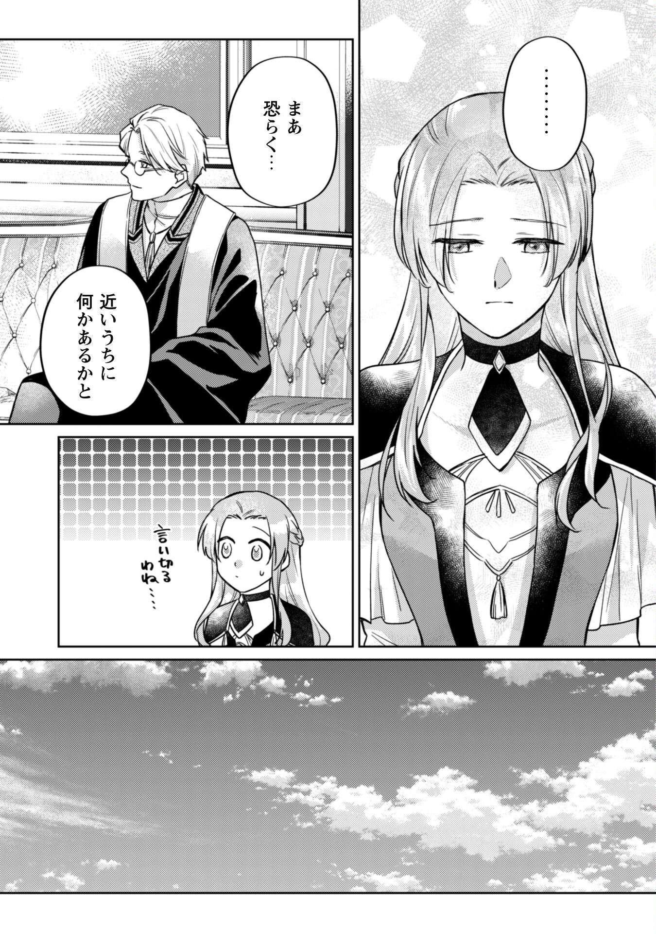 Majime Tennen-kei Reijou wa Toshishita Ouji no Omoi ni Kidzukanai Chapter 11.2 7ページ