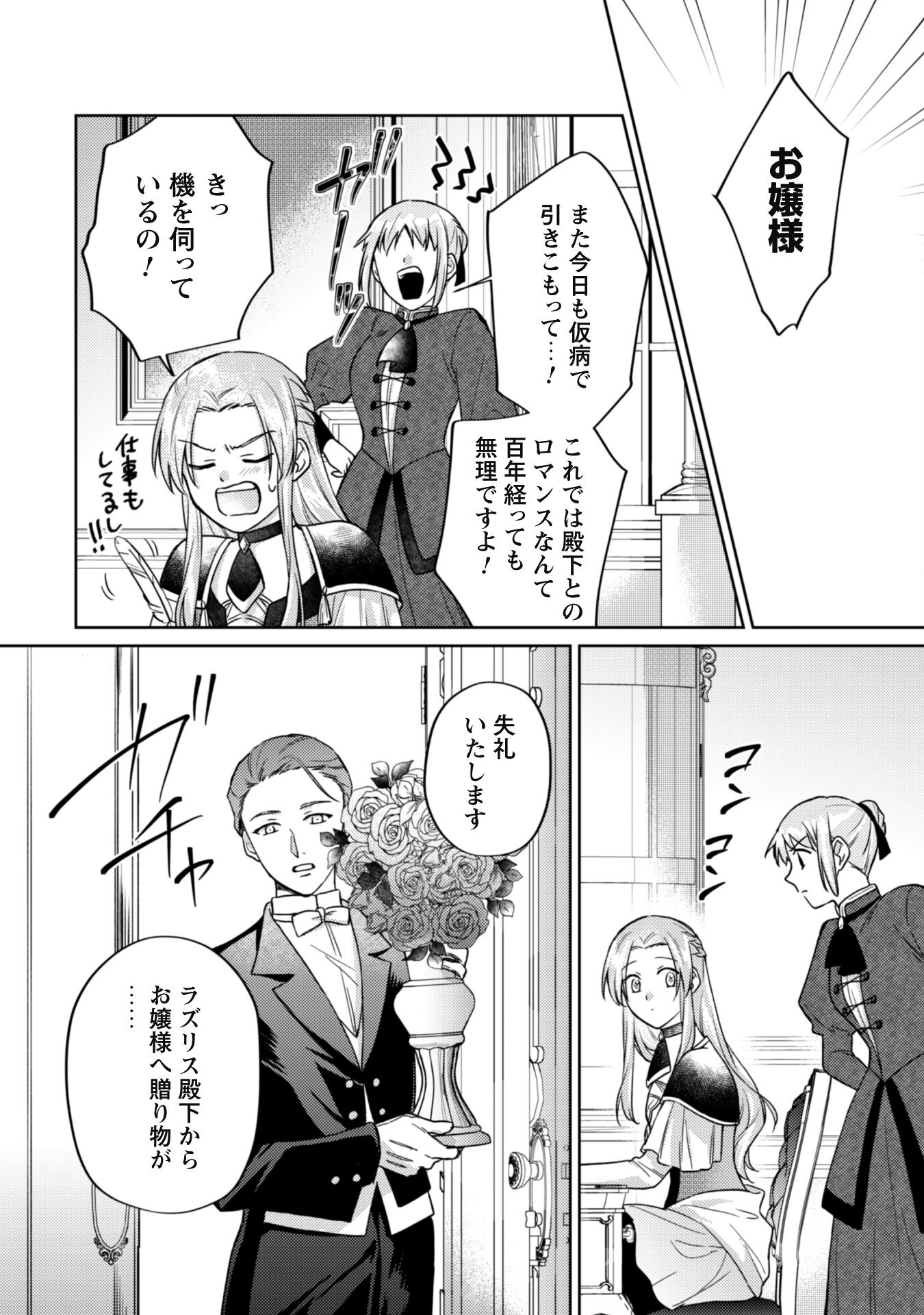 Majime Tennen-kei Reijou wa Toshishita Ouji no Omoi ni Kidzukanai Chapter 11.2 8ページ