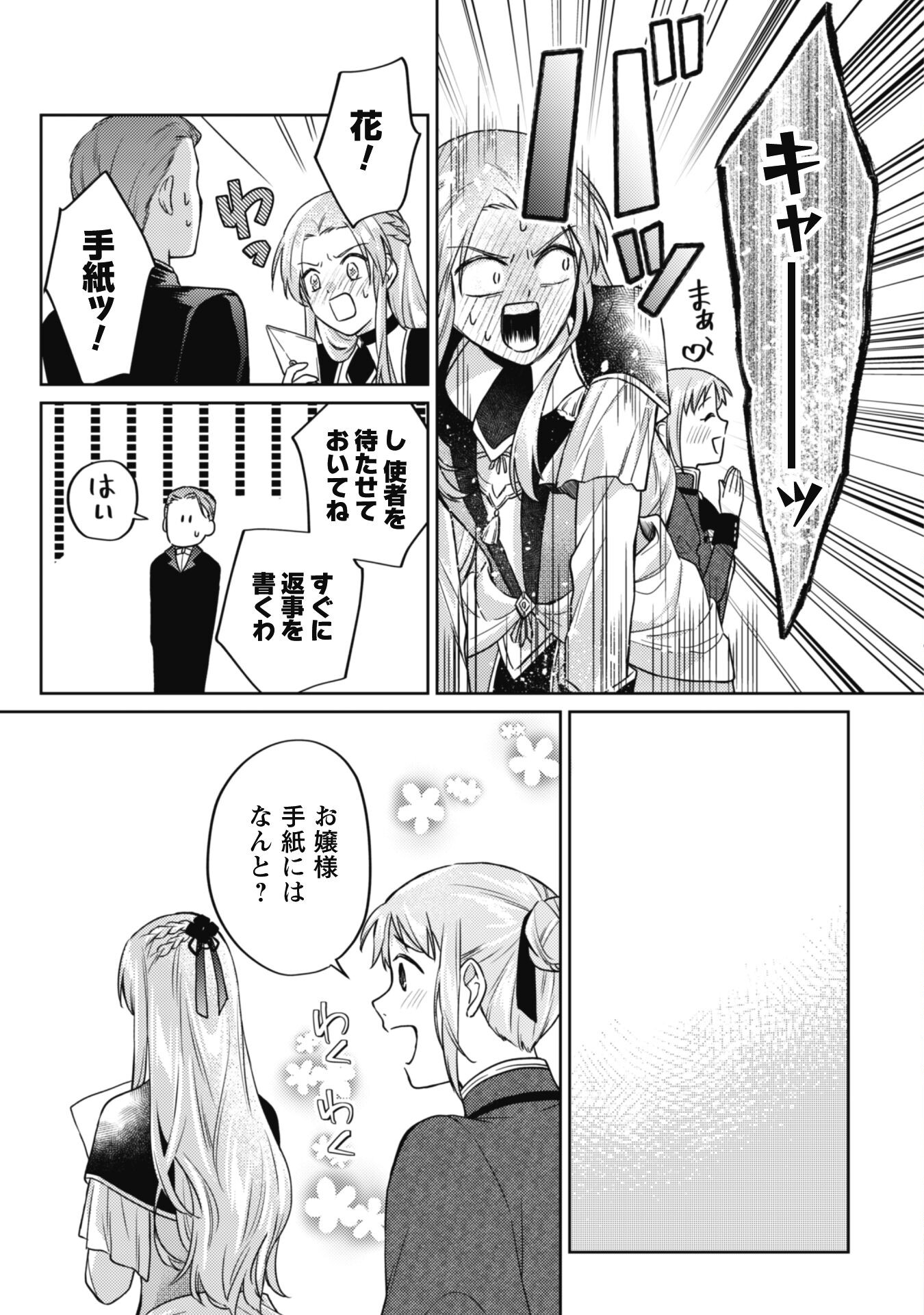 Majime Tennen-kei Reijou wa Toshishita Ouji no Omoi ni Kidzukanai Chapter 11.2 9ページ