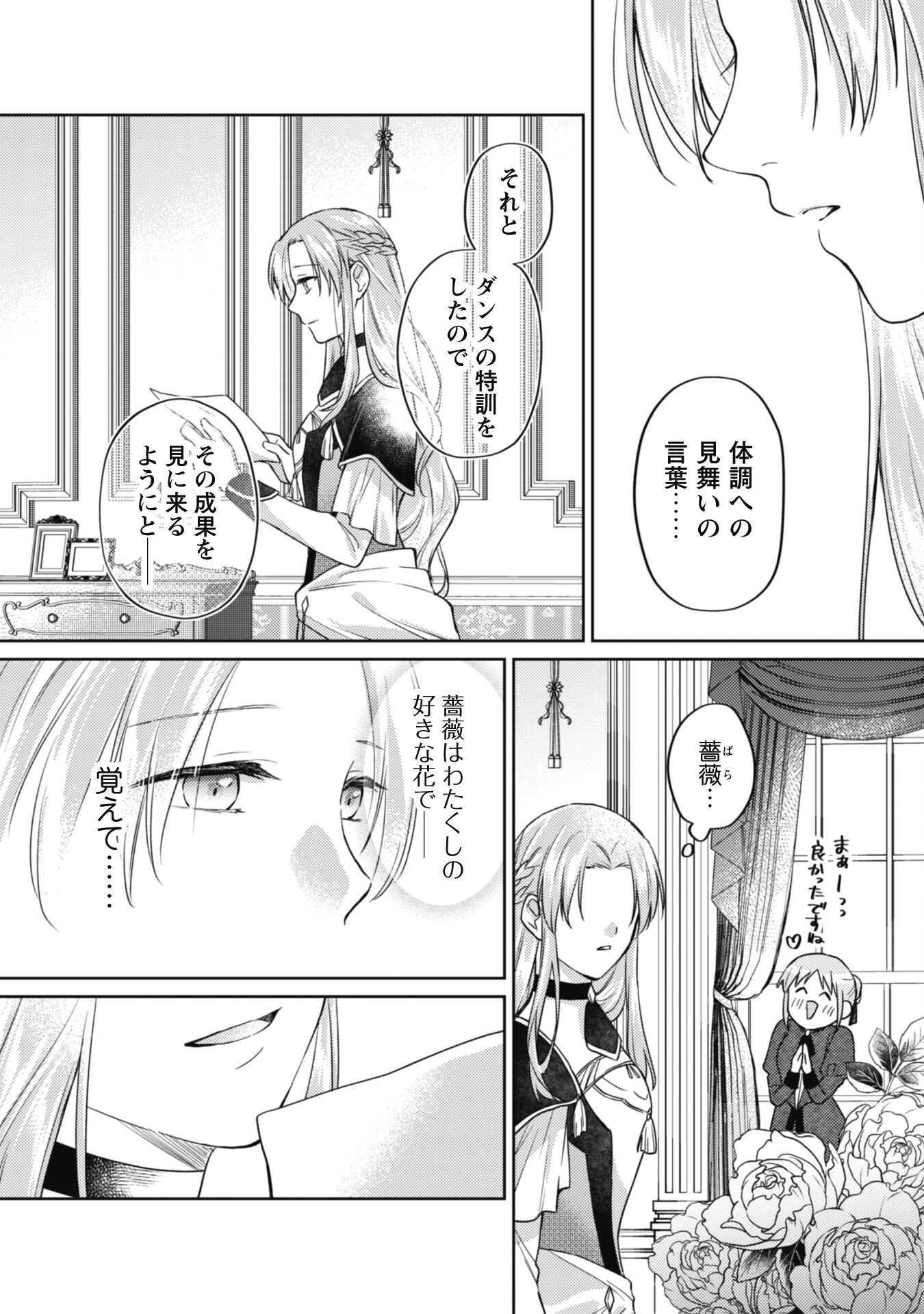 Majime Tennen-kei Reijou wa Toshishita Ouji no Omoi ni Kidzukanai Chapter 11.2 10ページ