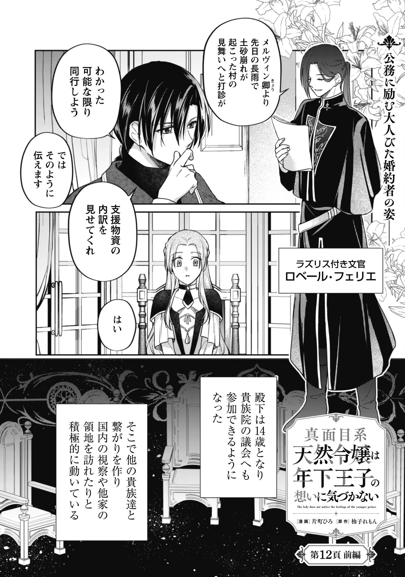 Majime Tennen-kei Reijou wa Toshishita Ouji no Omoi ni Kidzukanai Chapter 12.1 1ページ
