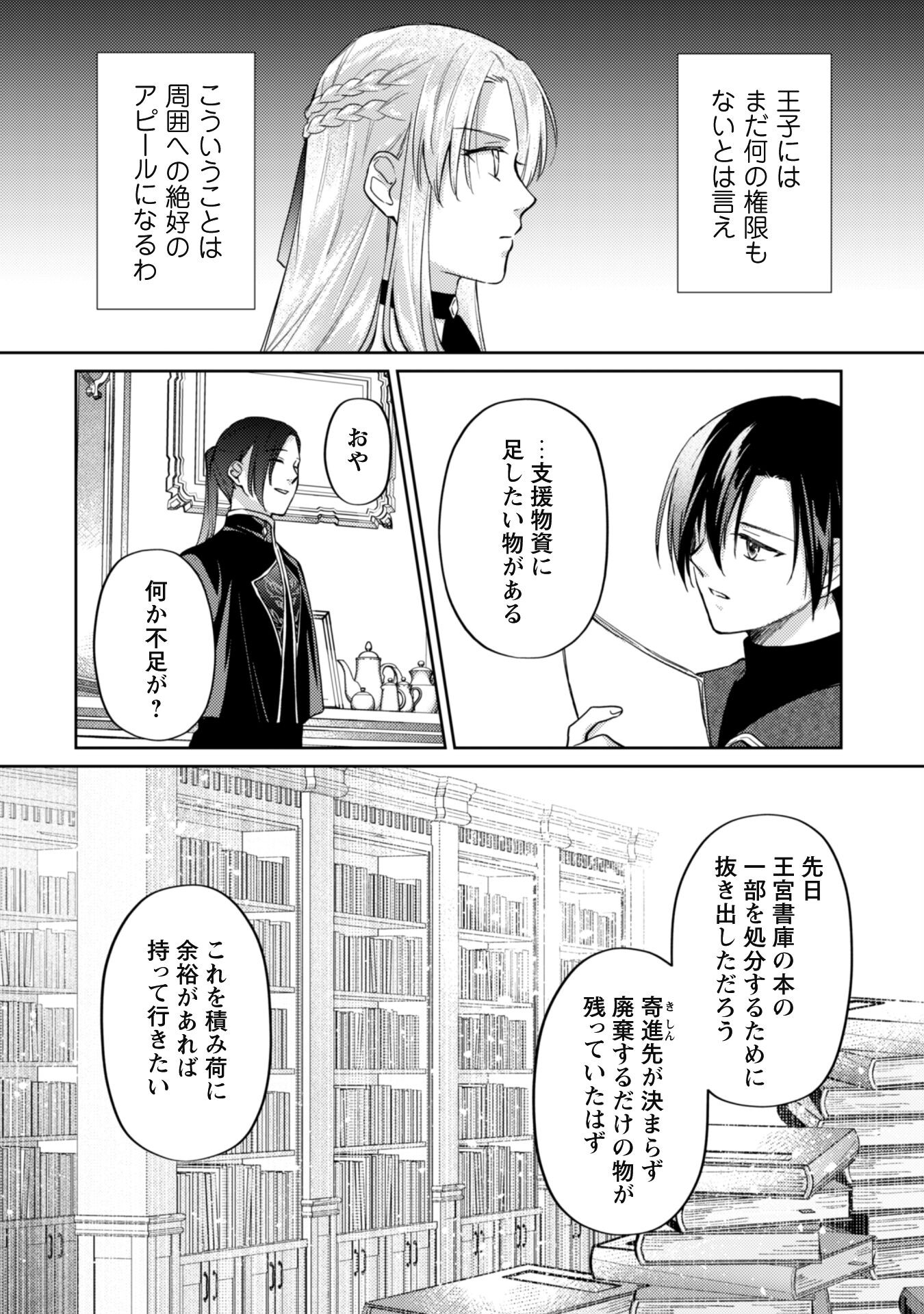 Majime Tennen-kei Reijou wa Toshishita Ouji no Omoi ni Kidzukanai Chapter 12.1 2ページ