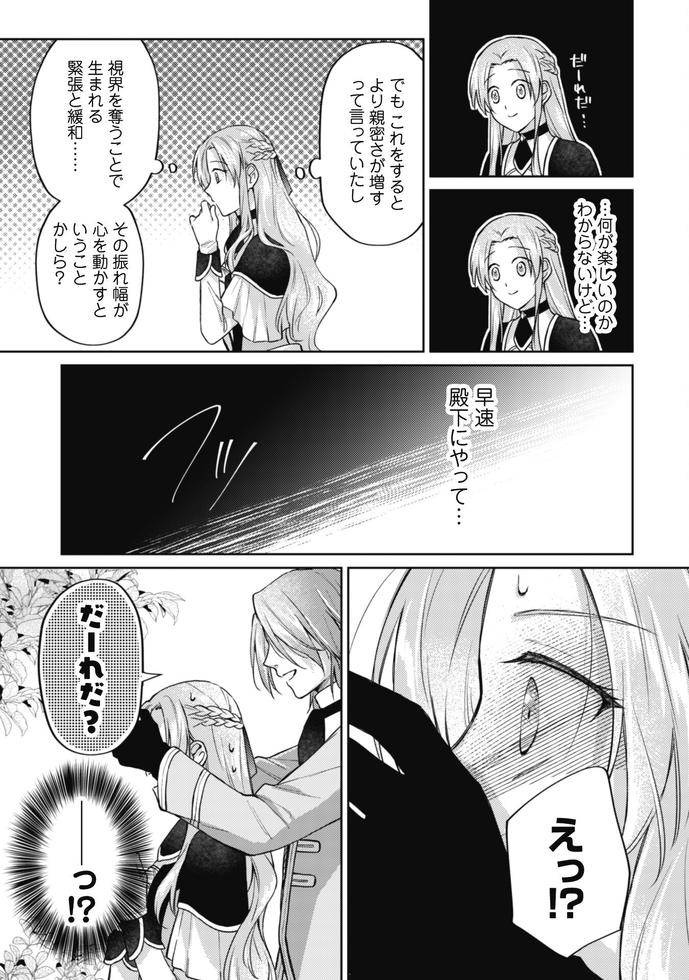 Majime Tennen-kei Reijou wa Toshishita Ouji no Omoi ni Kidzukanai Chapter 12.1 11ページ