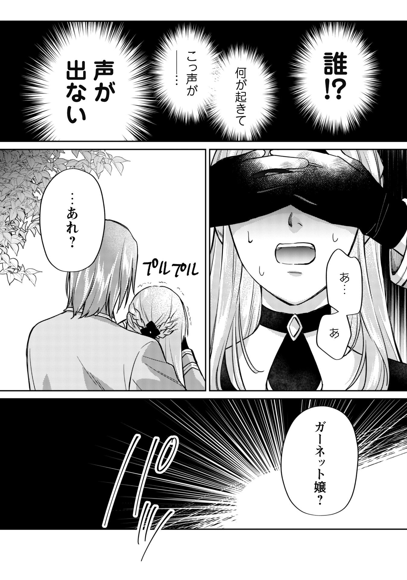 Majime Tennen-kei Reijou wa Toshishita Ouji no Omoi ni Kidzukanai Chapter 12.1 12ページ