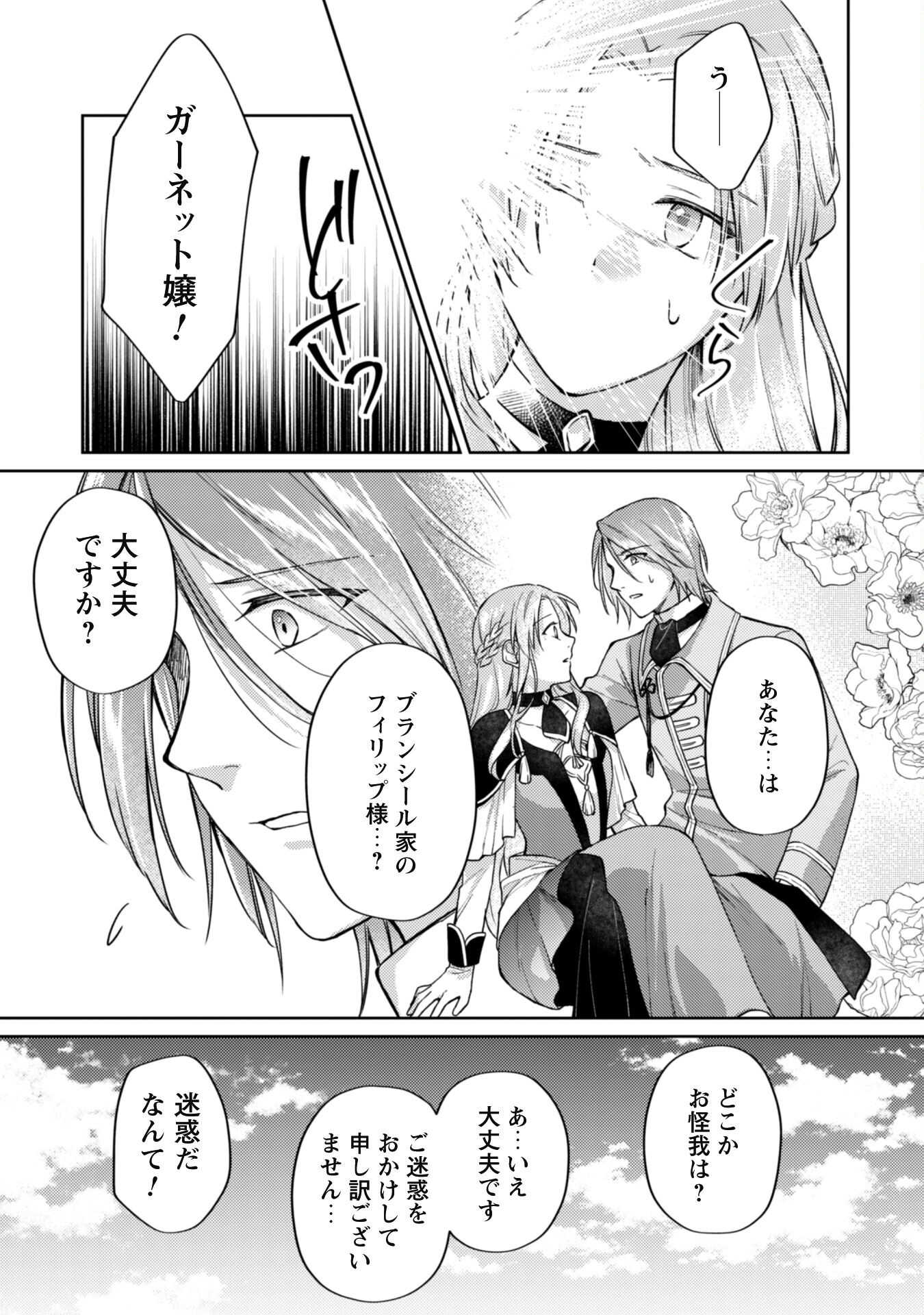 Majime Tennen-kei Reijou wa Toshishita Ouji no Omoi ni Kidzukanai Chapter 12.1 13ページ