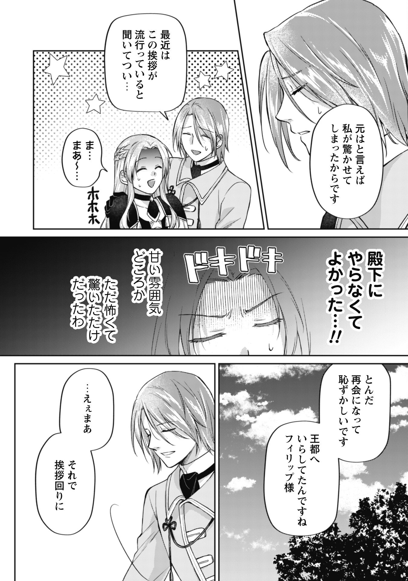Majime Tennen-kei Reijou wa Toshishita Ouji no Omoi ni Kidzukanai Chapter 12.1 14ページ