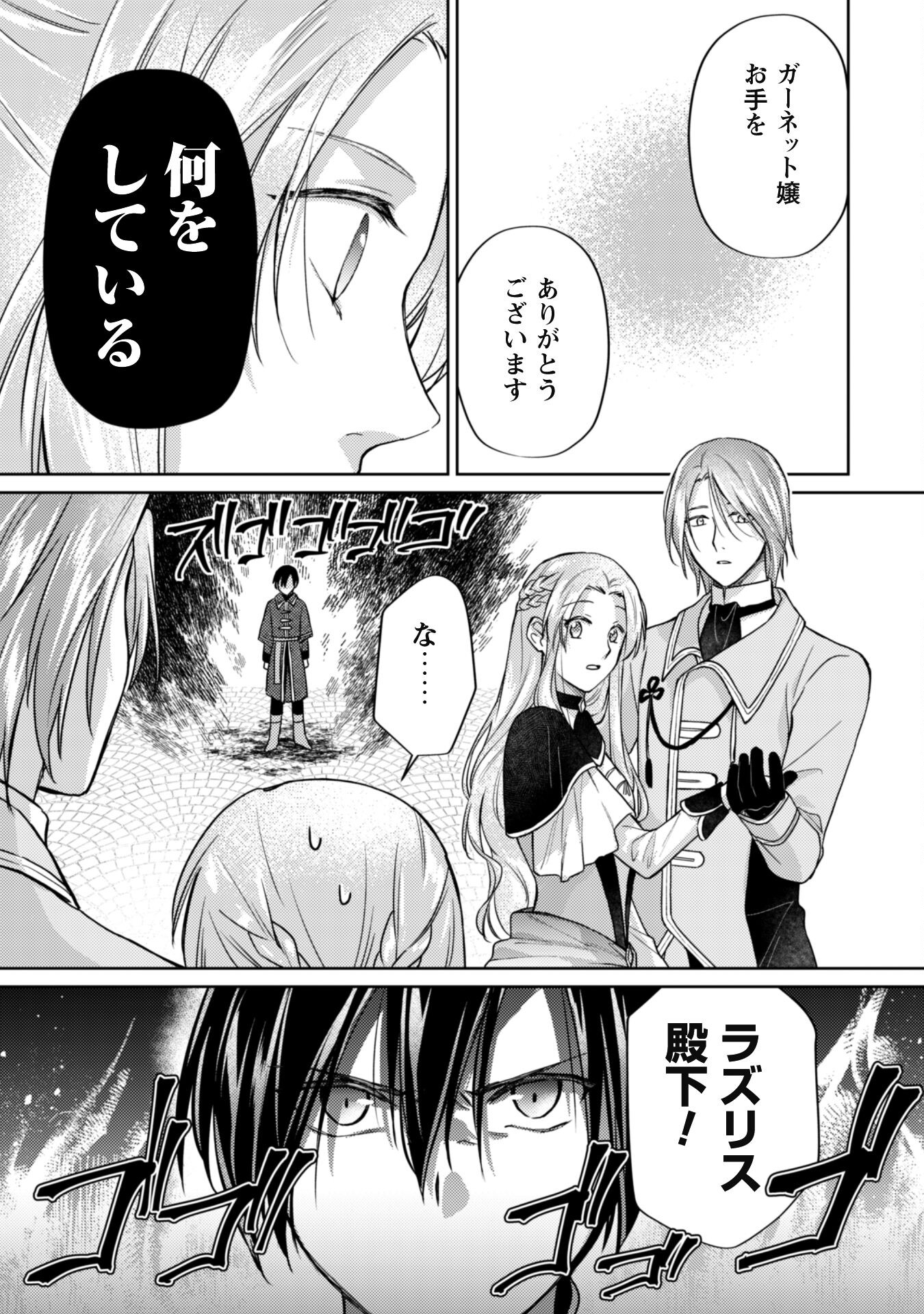 Majime Tennen-kei Reijou wa Toshishita Ouji no Omoi ni Kidzukanai Chapter 12.1 15ページ