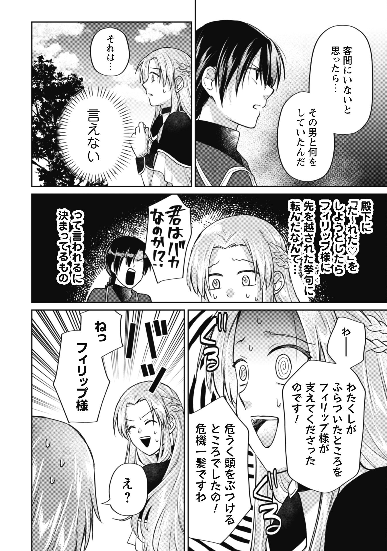 Majime Tennen-kei Reijou wa Toshishita Ouji no Omoi ni Kidzukanai Chapter 12.1 16ページ