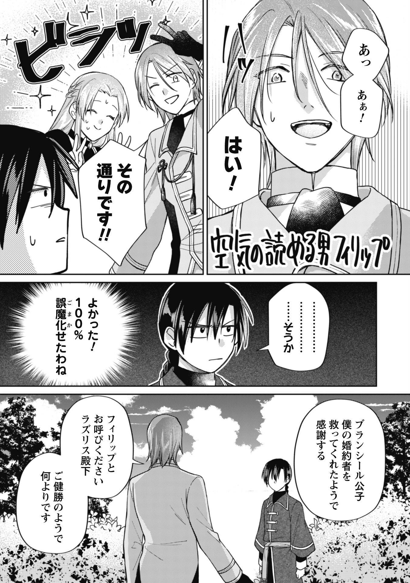 Majime Tennen-kei Reijou wa Toshishita Ouji no Omoi ni Kidzukanai Chapter 12.1 17ページ