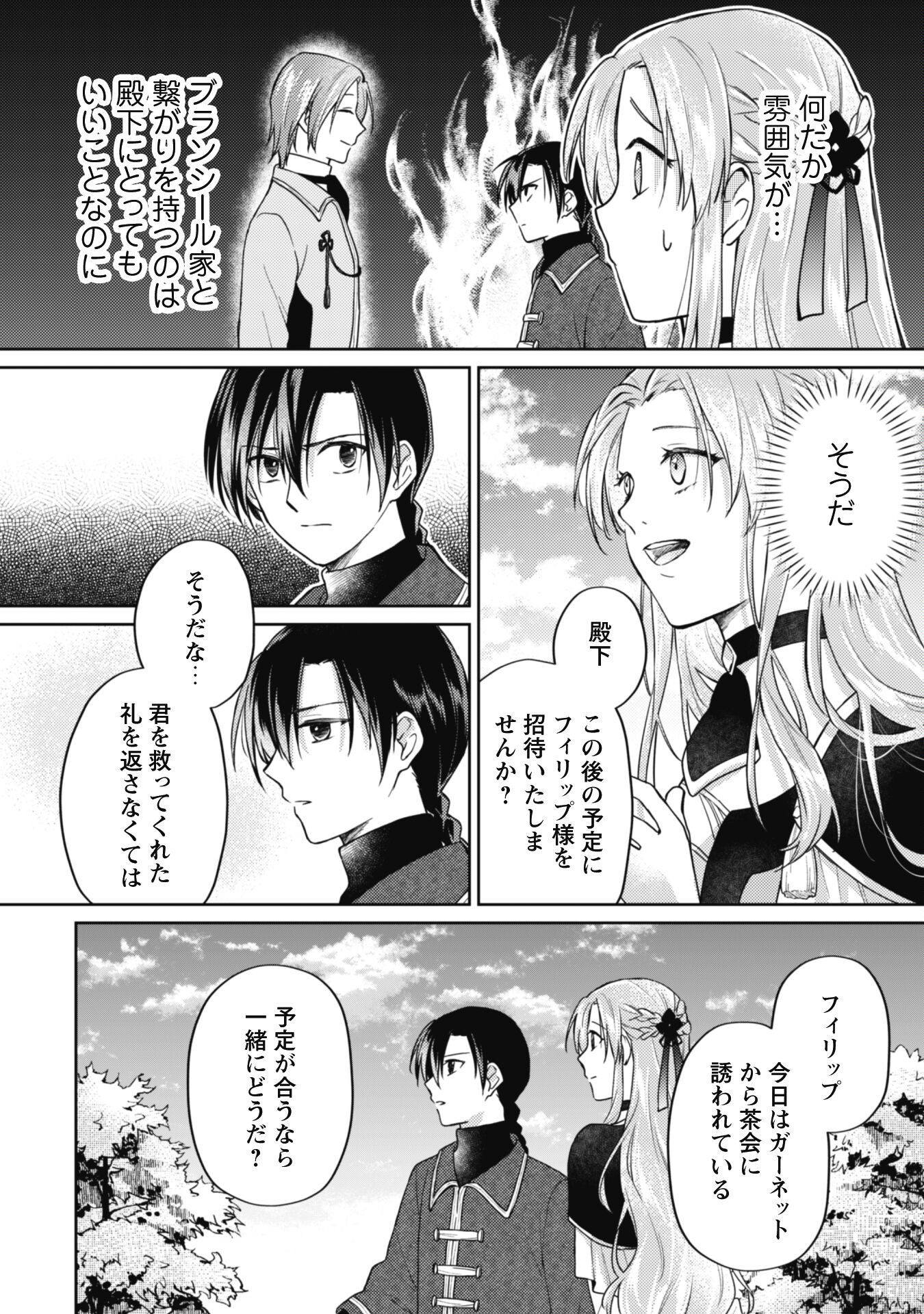 Majime Tennen-kei Reijou wa Toshishita Ouji no Omoi ni Kidzukanai Chapter 12.1 18ページ