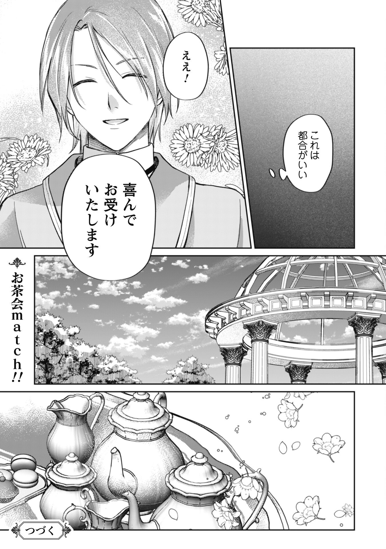 Majime Tennen-kei Reijou wa Toshishita Ouji no Omoi ni Kidzukanai Chapter 12.1 19ページ