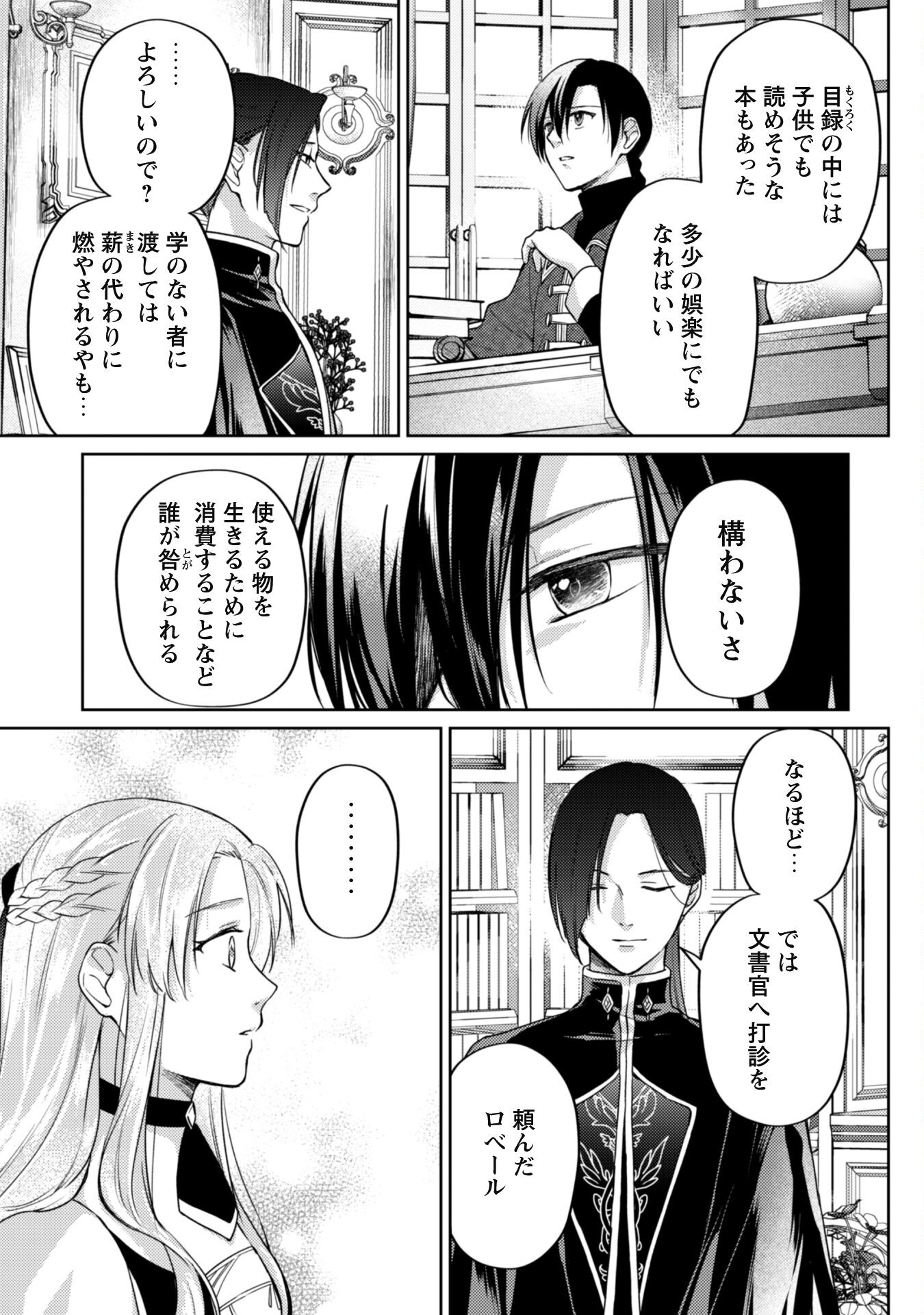Majime Tennen-kei Reijou wa Toshishita Ouji no Omoi ni Kidzukanai Chapter 12.1 3ページ