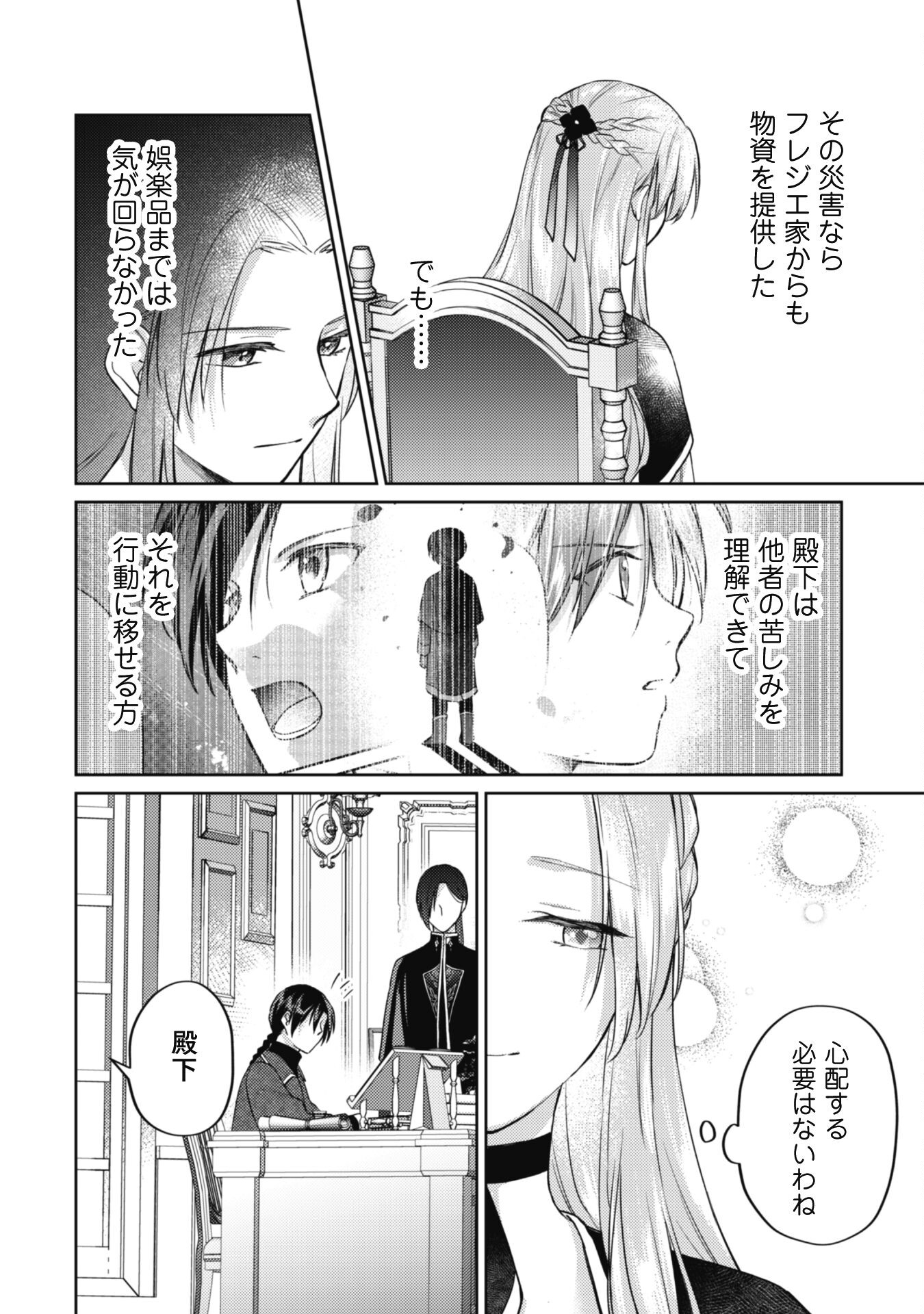Majime Tennen-kei Reijou wa Toshishita Ouji no Omoi ni Kidzukanai Chapter 12.1 4ページ