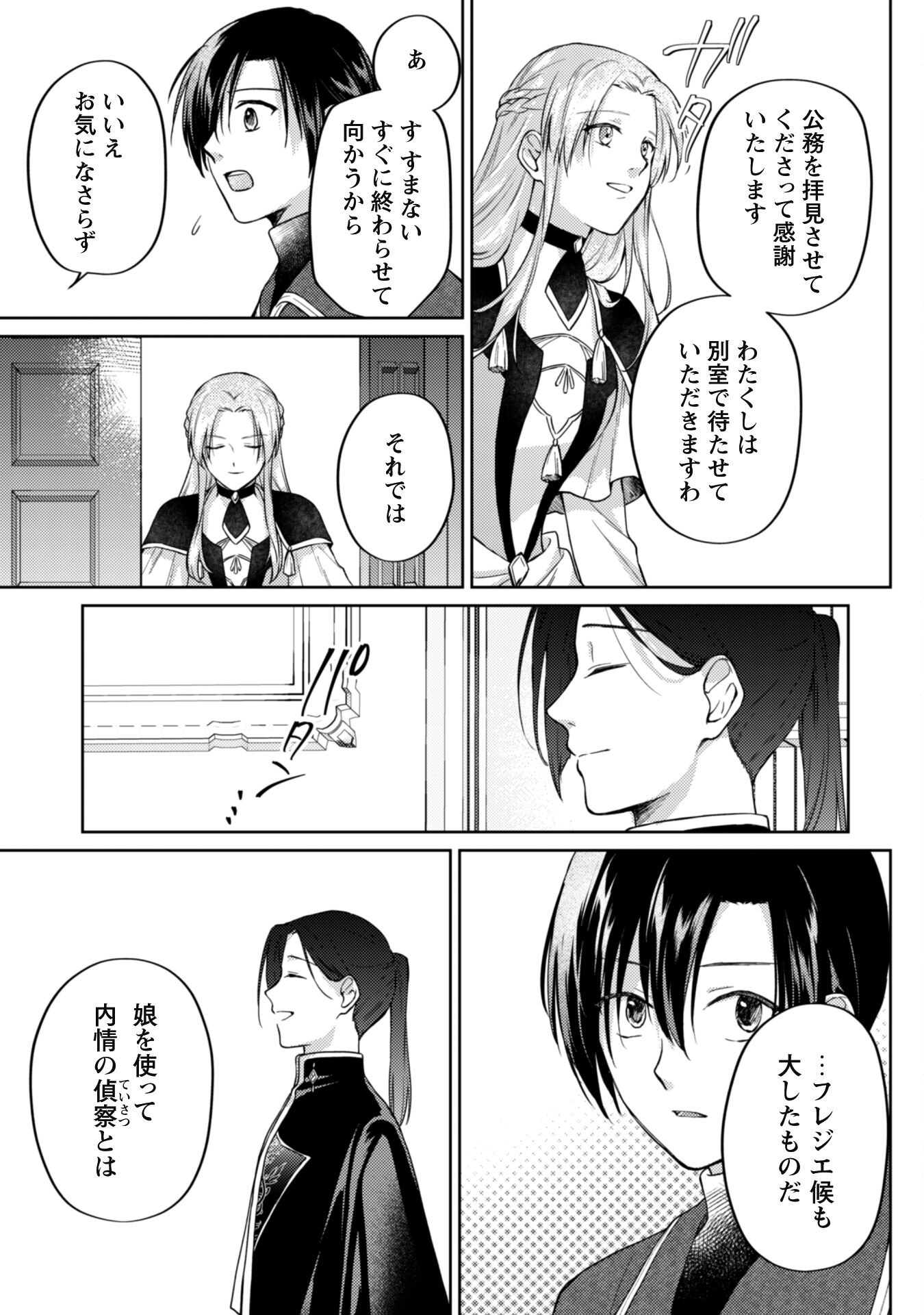 Majime Tennen-kei Reijou wa Toshishita Ouji no Omoi ni Kidzukanai Chapter 12.1 5ページ