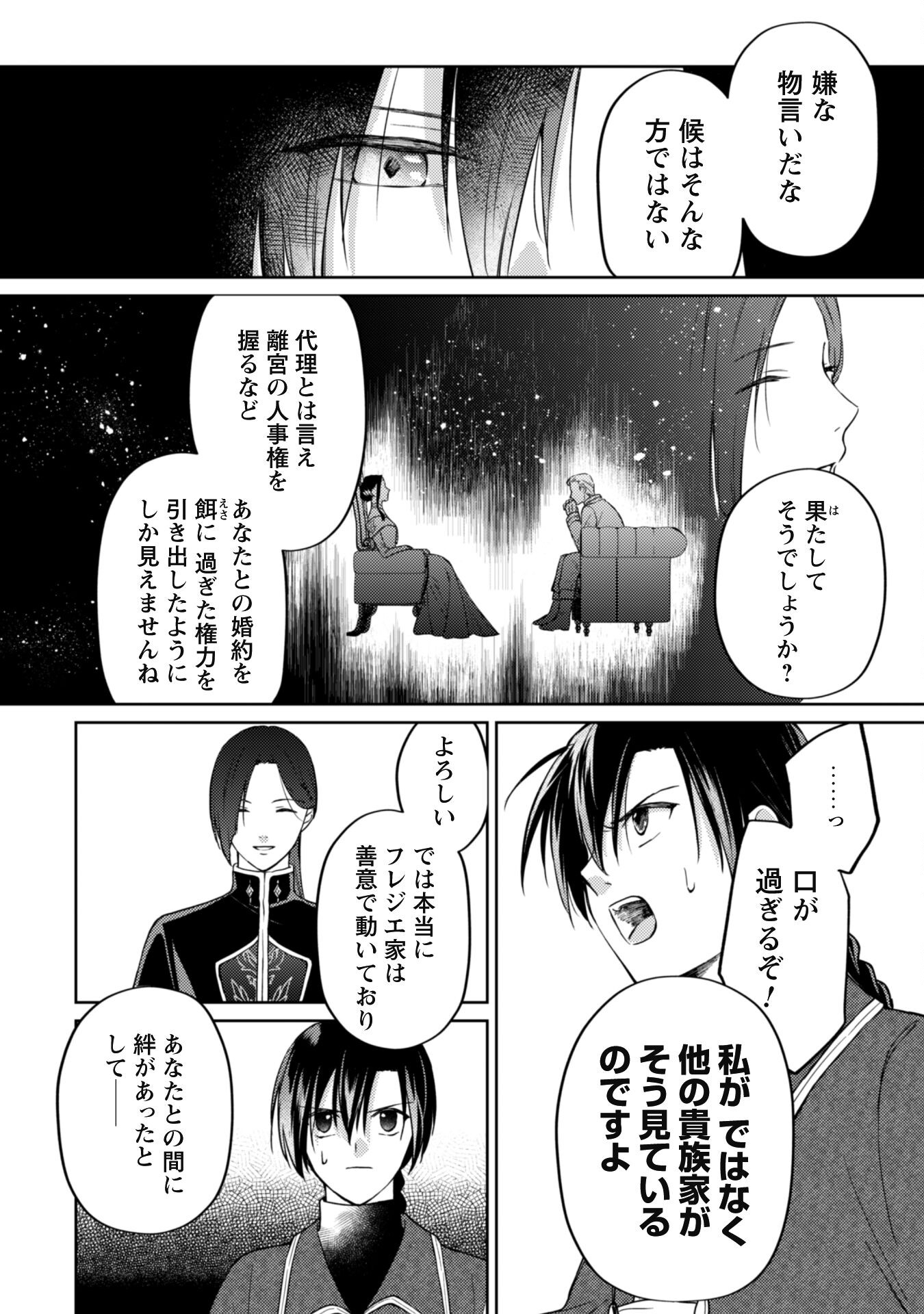 Majime Tennen-kei Reijou wa Toshishita Ouji no Omoi ni Kidzukanai Chapter 12.1 6ページ