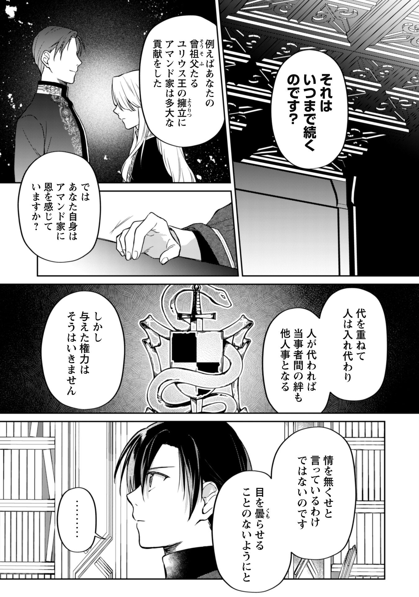 Majime Tennen-kei Reijou wa Toshishita Ouji no Omoi ni Kidzukanai Chapter 12.1 7ページ