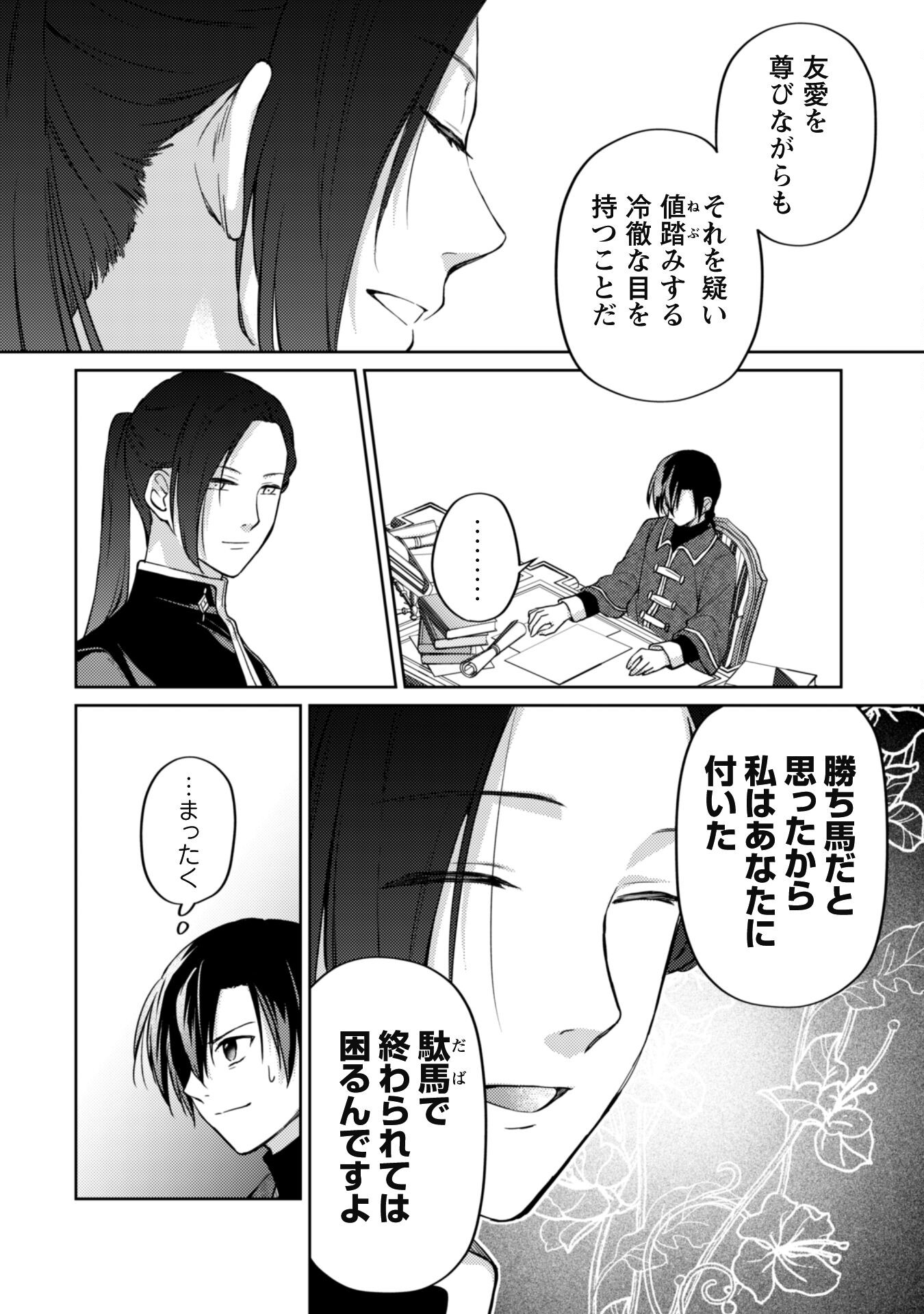 Majime Tennen-kei Reijou wa Toshishita Ouji no Omoi ni Kidzukanai Chapter 12.1 8ページ