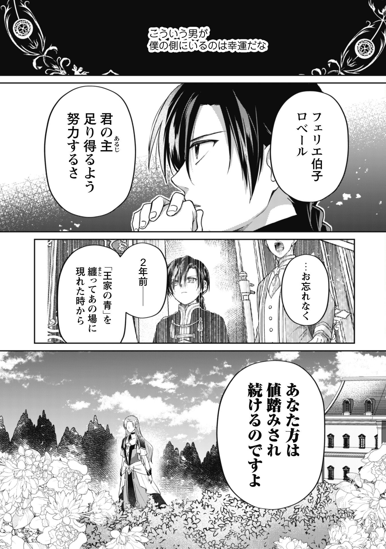Majime Tennen-kei Reijou wa Toshishita Ouji no Omoi ni Kidzukanai Chapter 12.1 9ページ