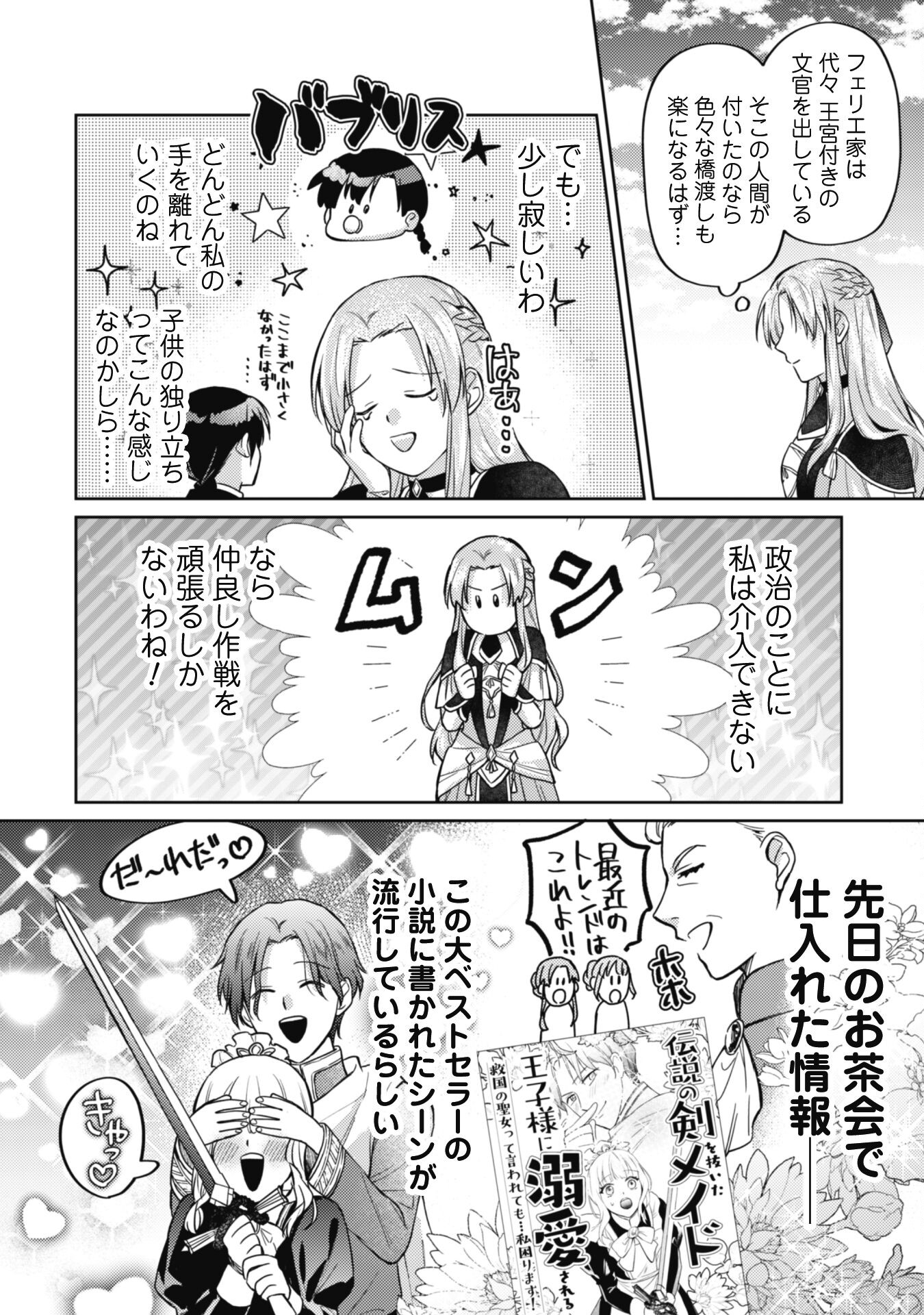 Majime Tennen-kei Reijou wa Toshishita Ouji no Omoi ni Kidzukanai Chapter 12.1 10ページ
