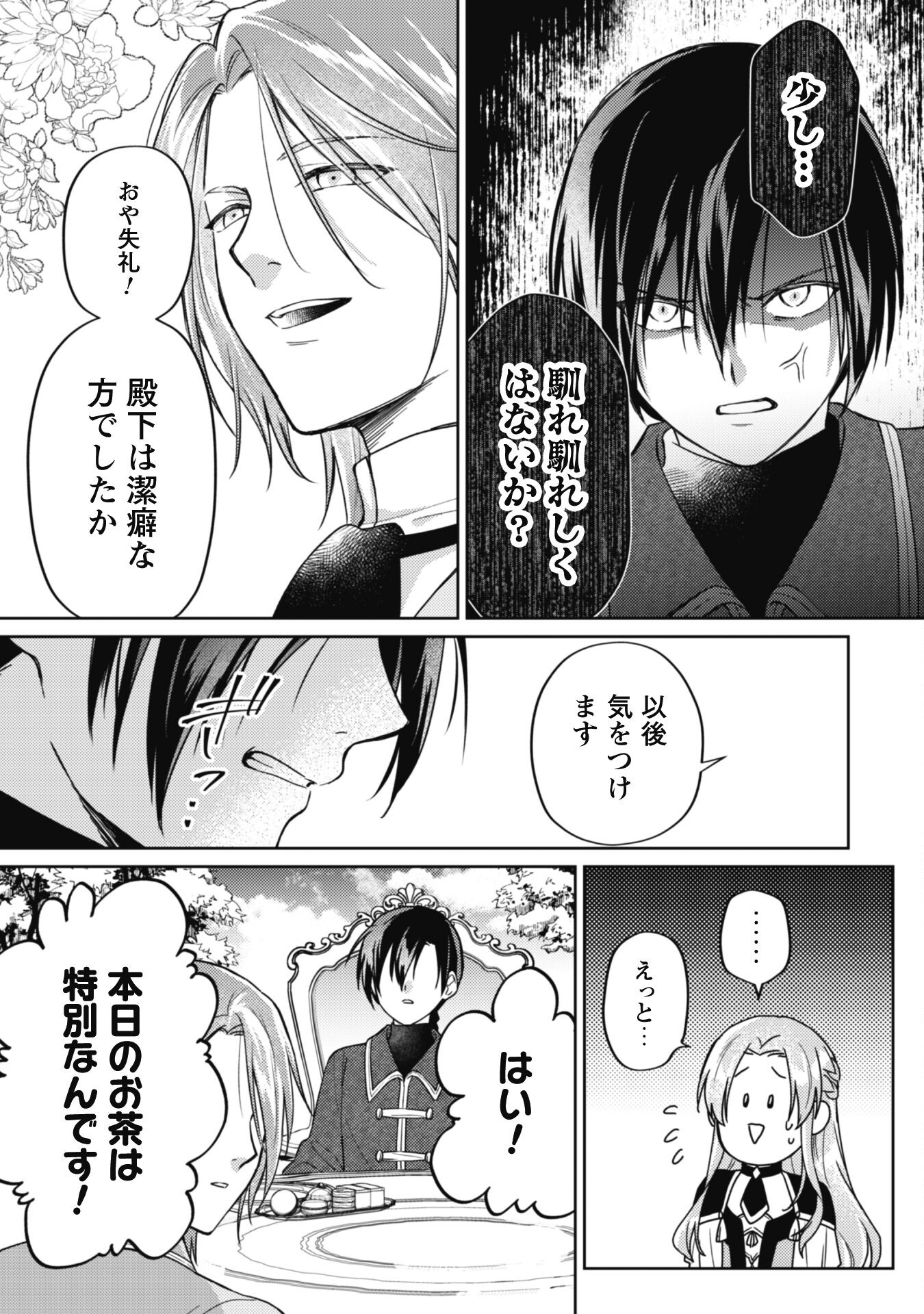 Majime Tennen-kei Reijou wa Toshishita Ouji no Omoi ni Kidzukanai Chapter 12.2 2ページ