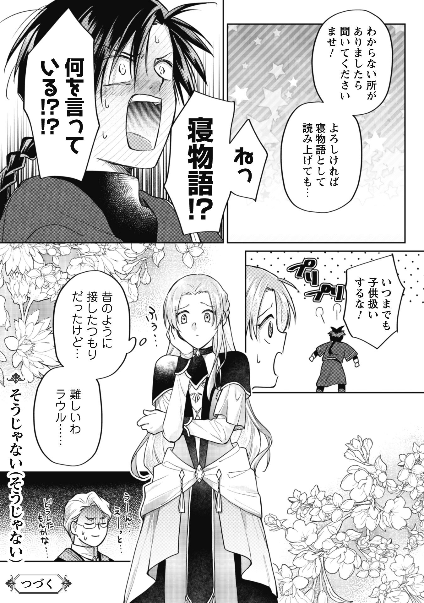Majime Tennen-kei Reijou wa Toshishita Ouji no Omoi ni Kidzukanai Chapter 12.2 11ページ