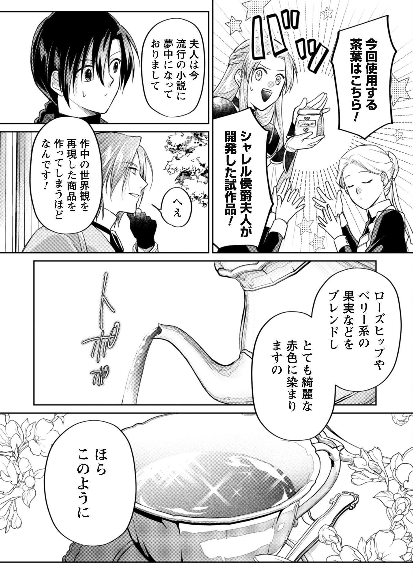 Majime Tennen-kei Reijou wa Toshishita Ouji no Omoi ni Kidzukanai Chapter 12.2 3ページ