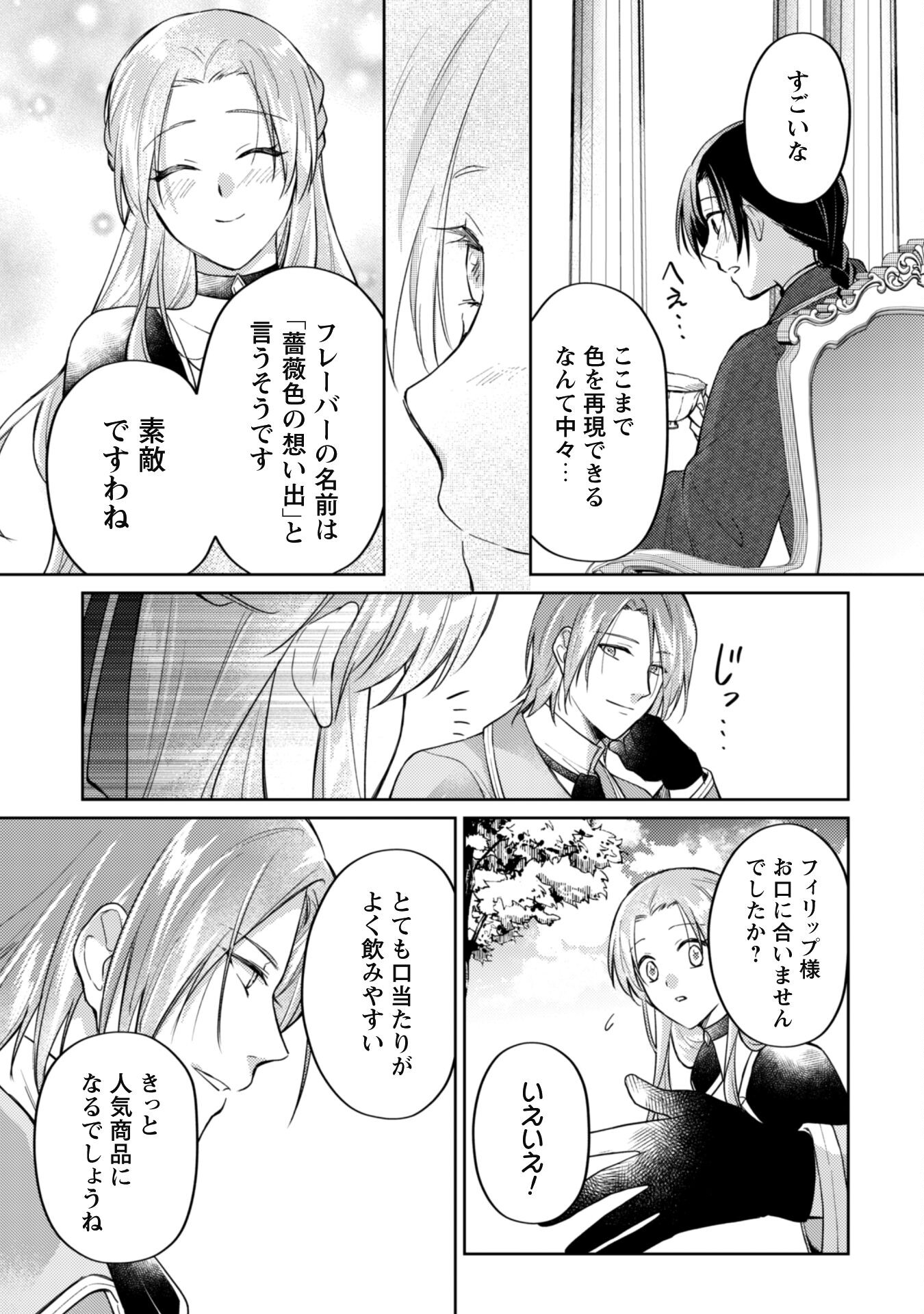 Majime Tennen-kei Reijou wa Toshishita Ouji no Omoi ni Kidzukanai Chapter 12.2 4ページ