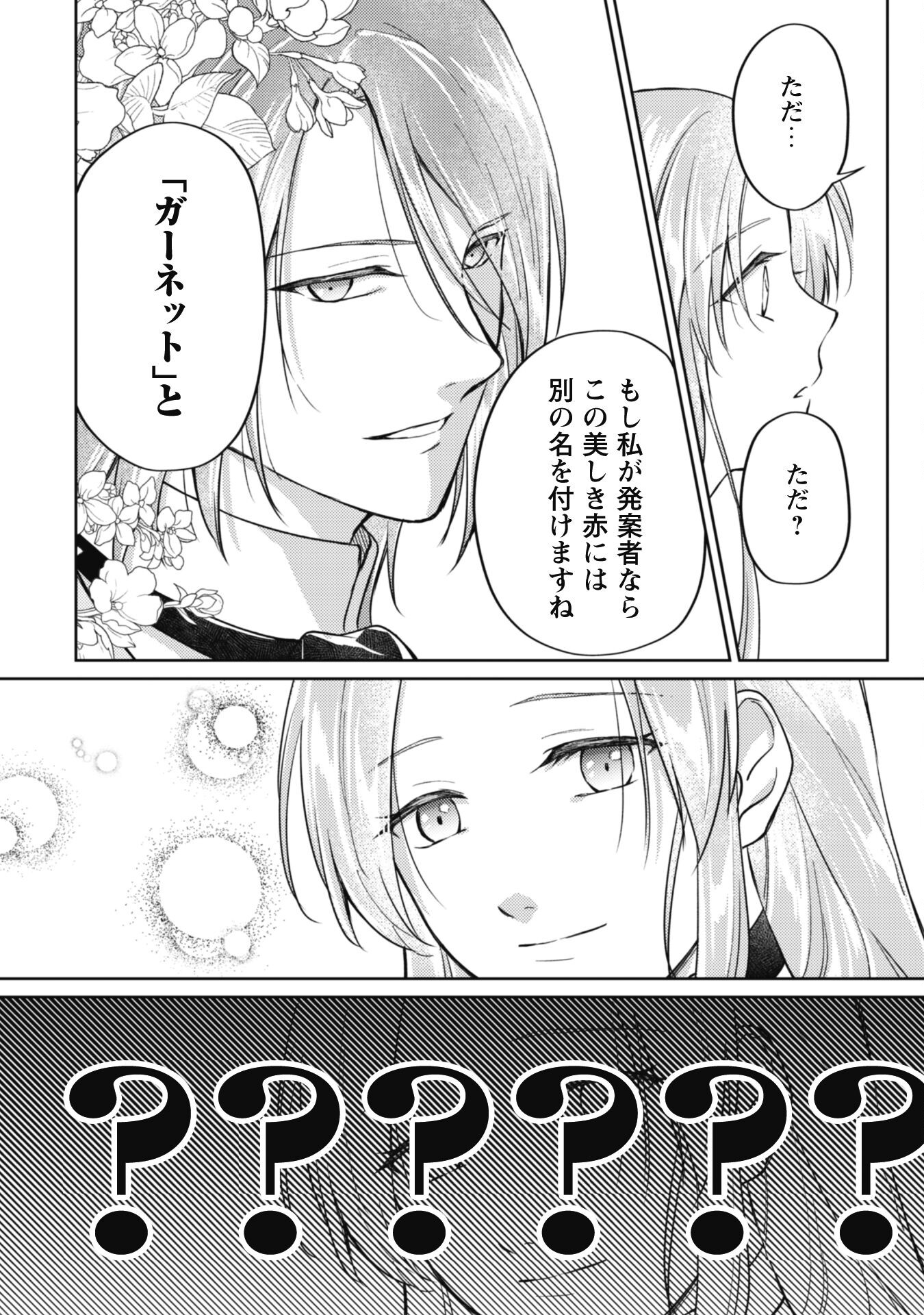 Majime Tennen-kei Reijou wa Toshishita Ouji no Omoi ni Kidzukanai Chapter 12.2 5ページ