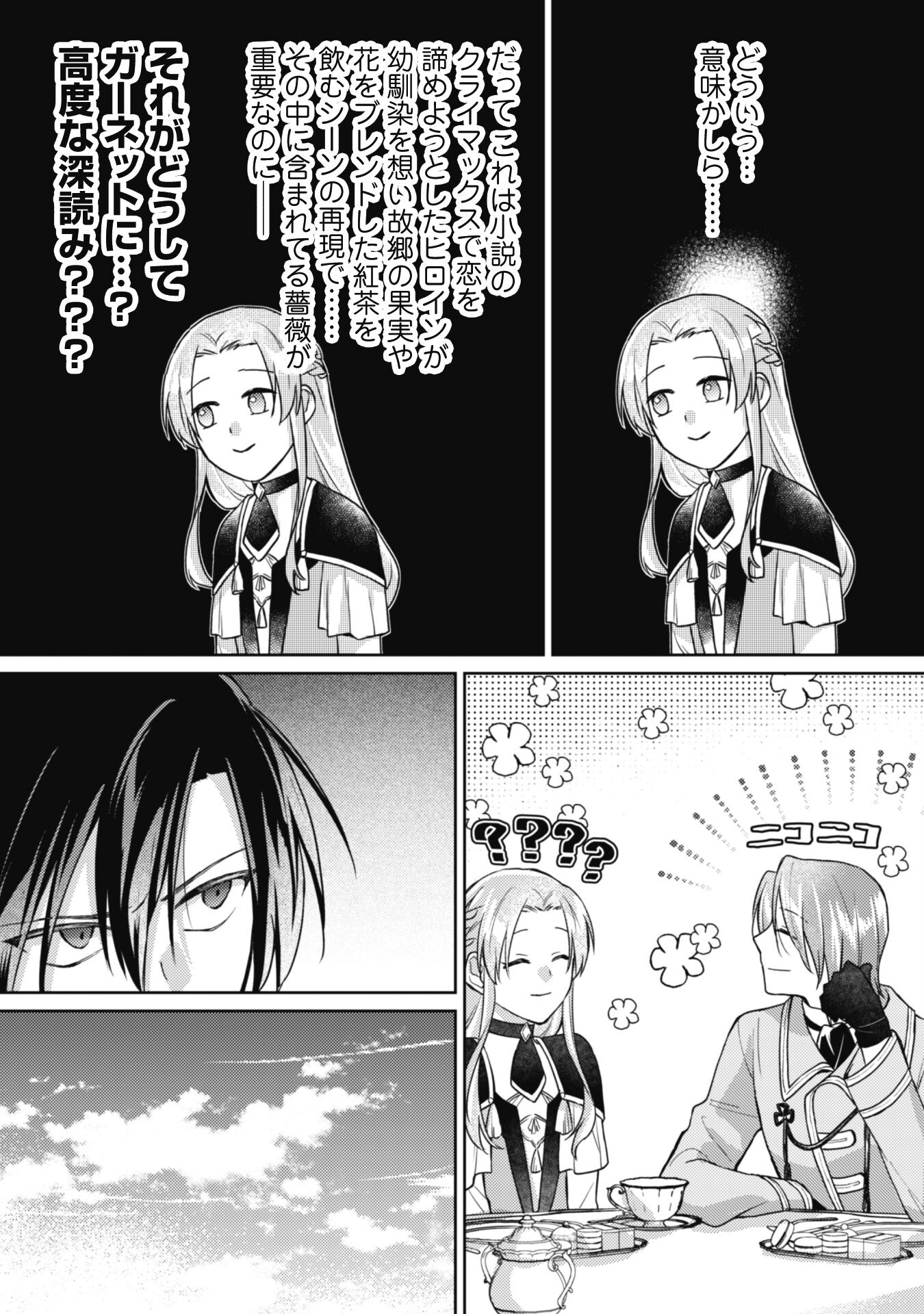 Majime Tennen-kei Reijou wa Toshishita Ouji no Omoi ni Kidzukanai Chapter 12.2 6ページ