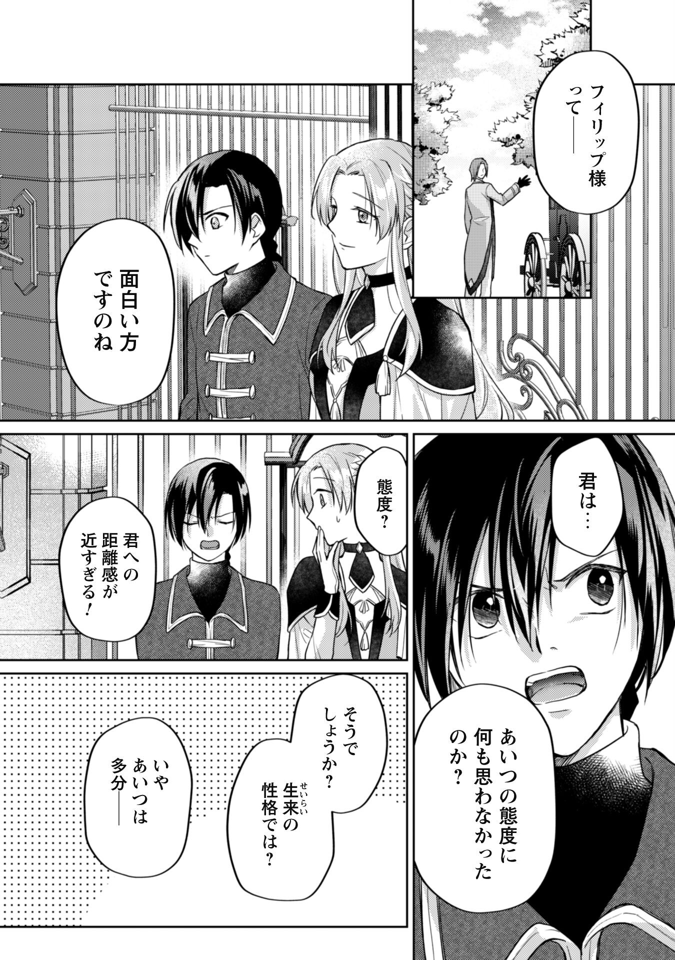 Majime Tennen-kei Reijou wa Toshishita Ouji no Omoi ni Kidzukanai Chapter 12.2 7ページ