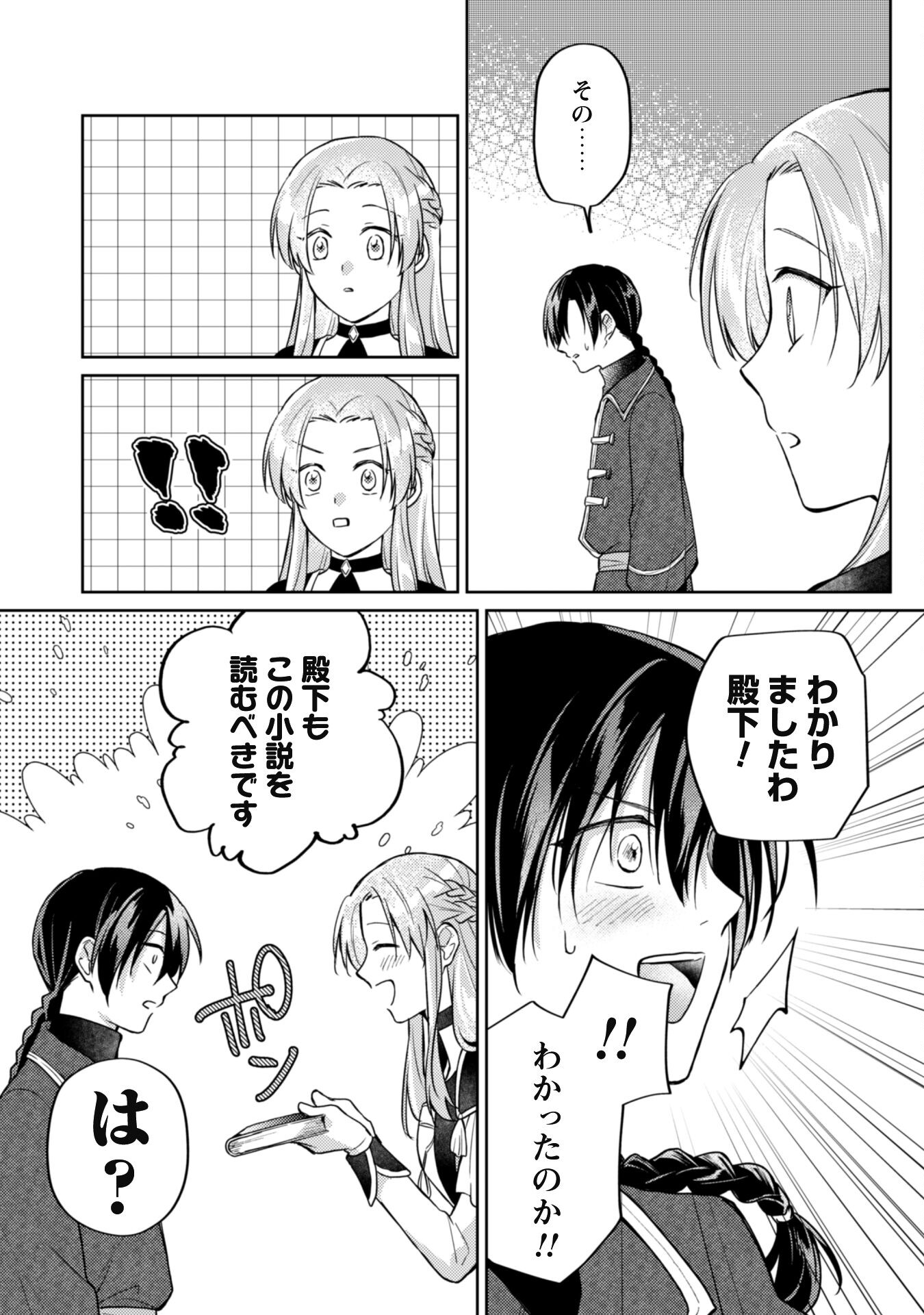 Majime Tennen-kei Reijou wa Toshishita Ouji no Omoi ni Kidzukanai Chapter 12.2 8ページ