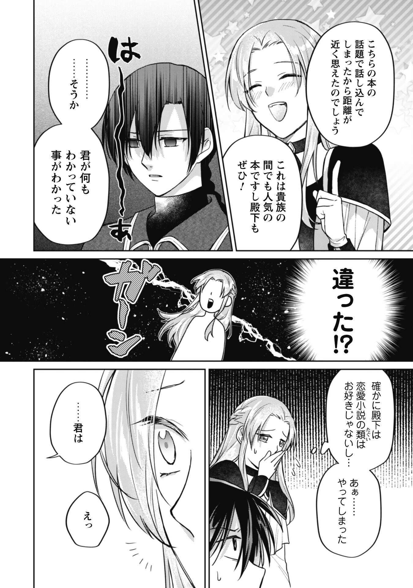 Majime Tennen-kei Reijou wa Toshishita Ouji no Omoi ni Kidzukanai Chapter 12.2 9ページ