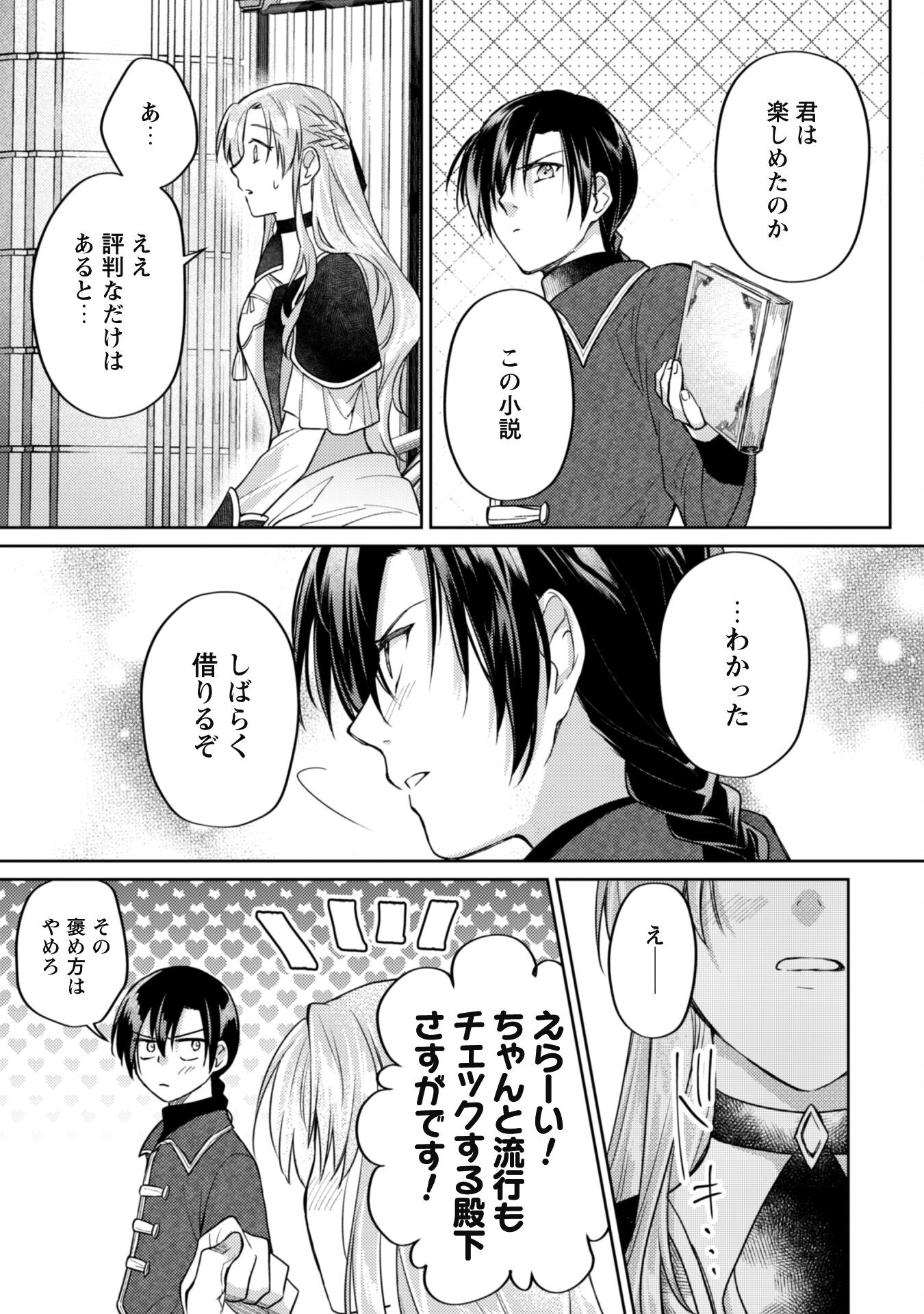Majime Tennen-kei Reijou wa Toshishita Ouji no Omoi ni Kidzukanai Chapter 12.2 10ページ