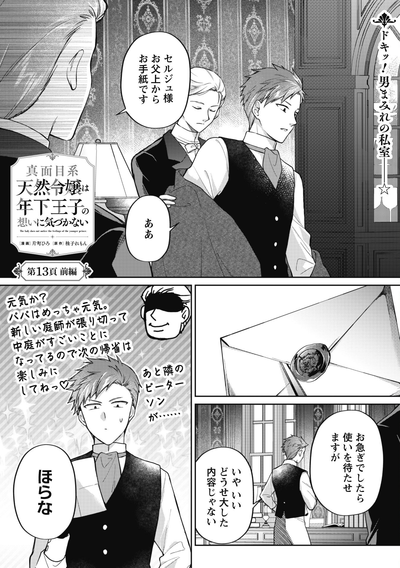 Majime Tennen-kei Reijou wa Toshishita Ouji no Omoi ni Kidzukanai Chapter 13.1 1ページ
