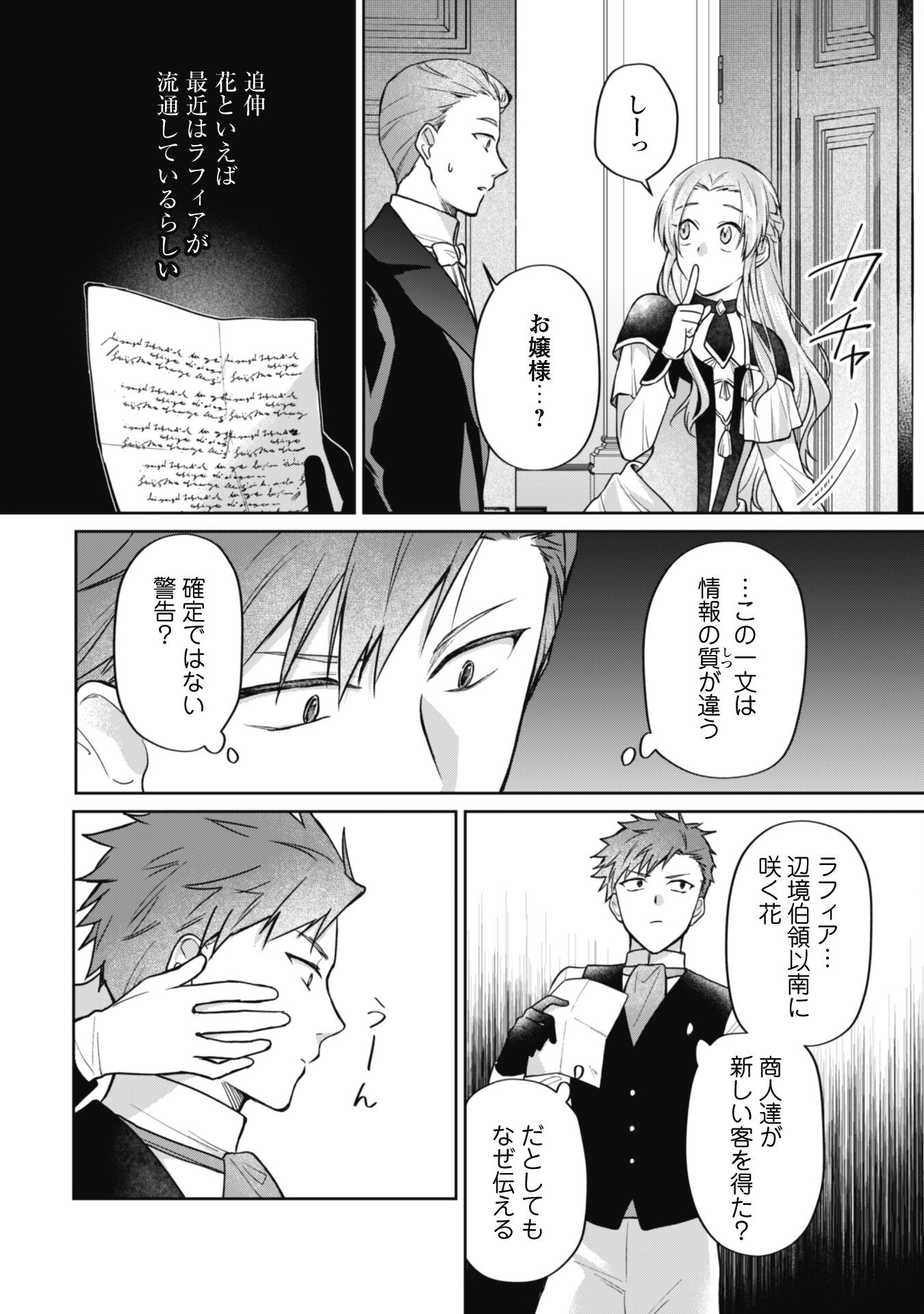 Majime Tennen-kei Reijou wa Toshishita Ouji no Omoi ni Kidzukanai Chapter 13.1 2ページ