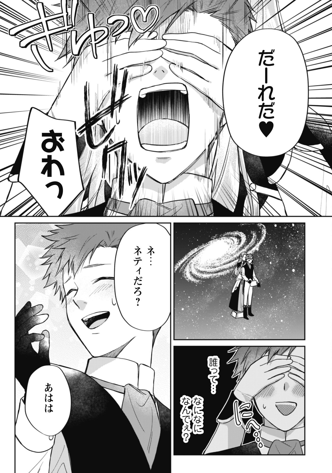 Majime Tennen-kei Reijou wa Toshishita Ouji no Omoi ni Kidzukanai Chapter 13.1 3ページ