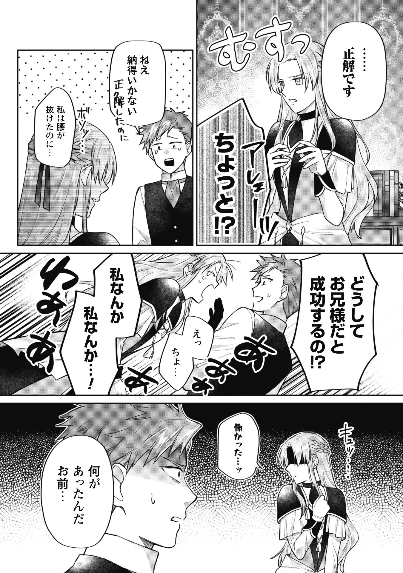 Majime Tennen-kei Reijou wa Toshishita Ouji no Omoi ni Kidzukanai Chapter 13.1 4ページ