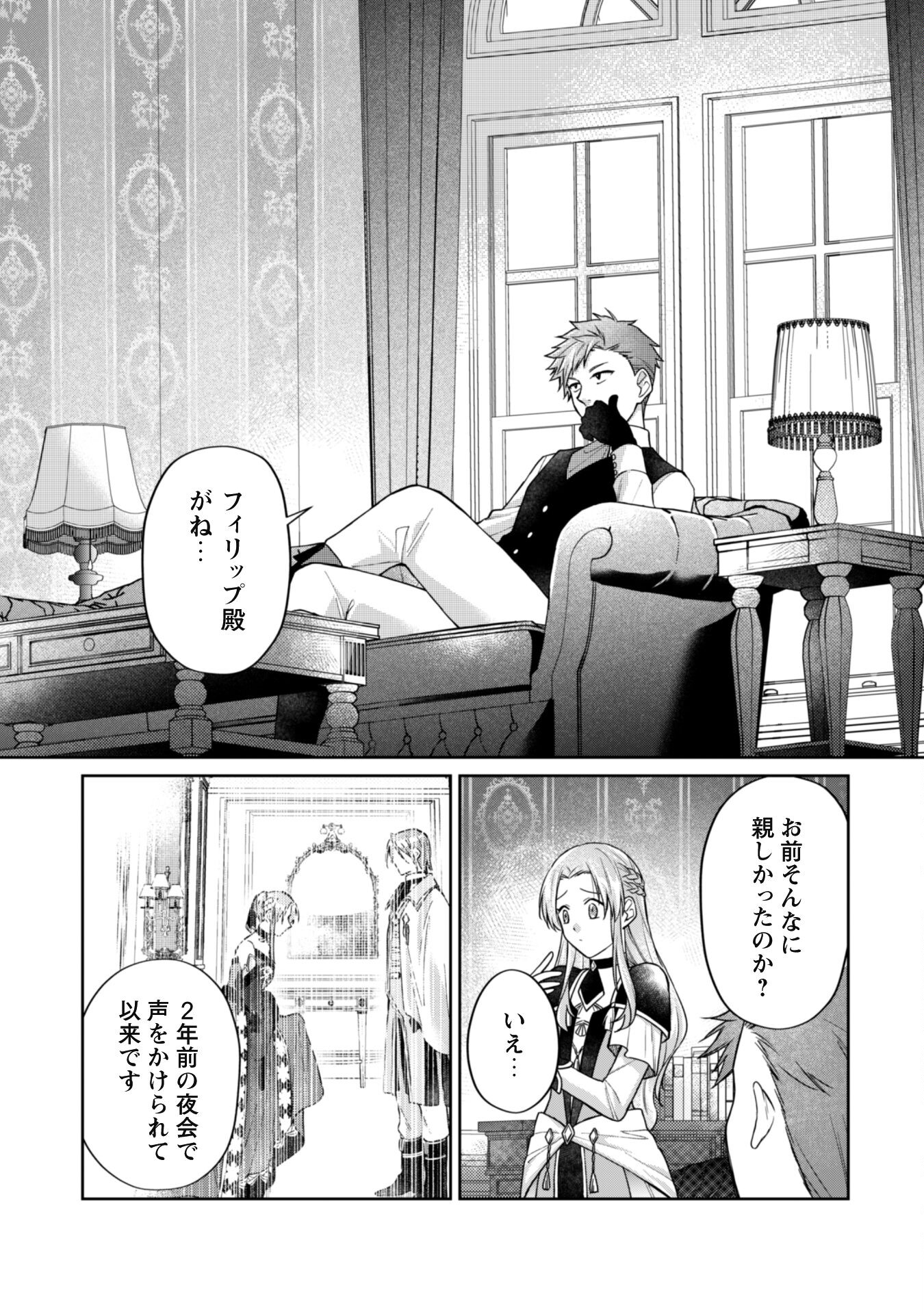 Majime Tennen-kei Reijou wa Toshishita Ouji no Omoi ni Kidzukanai Chapter 13.1 5ページ