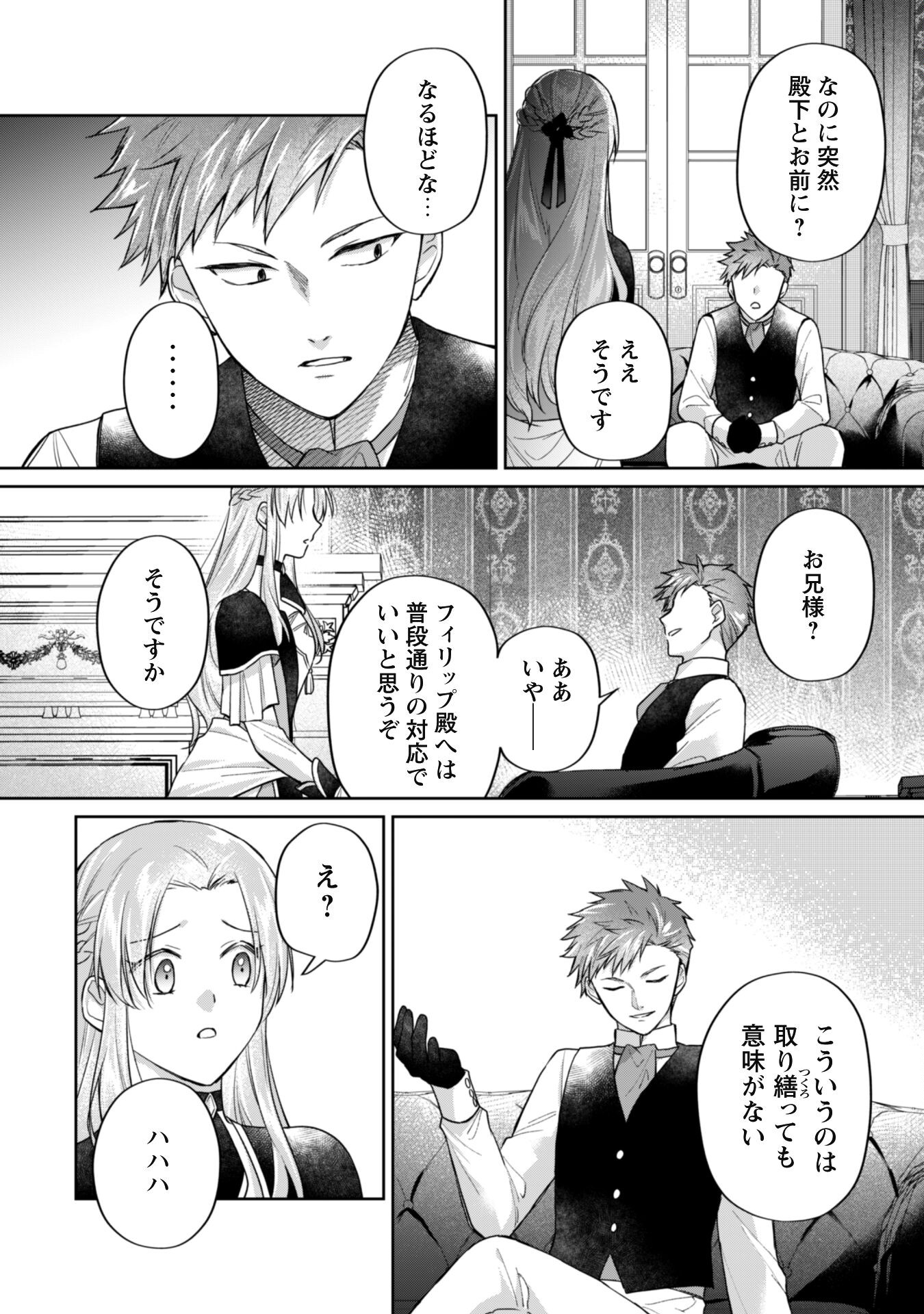 Majime Tennen-kei Reijou wa Toshishita Ouji no Omoi ni Kidzukanai Chapter 13.1 6ページ
