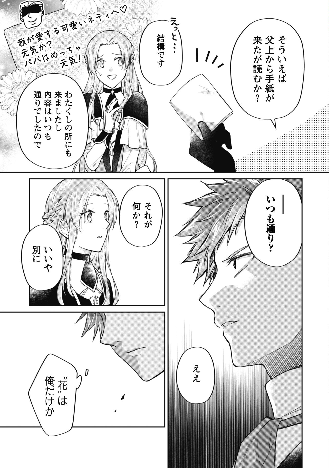 Majime Tennen-kei Reijou wa Toshishita Ouji no Omoi ni Kidzukanai Chapter 13.1 7ページ