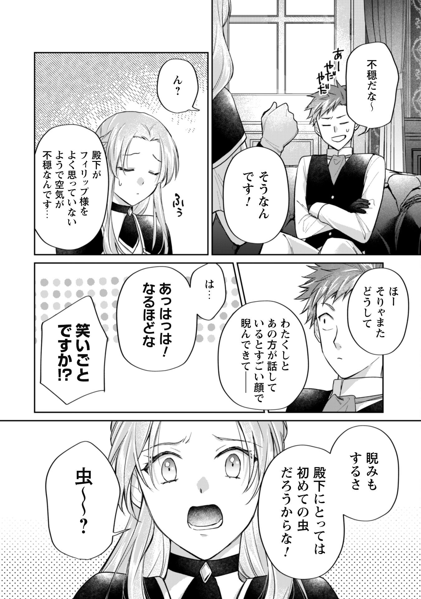 Majime Tennen-kei Reijou wa Toshishita Ouji no Omoi ni Kidzukanai Chapter 13.1 8ページ
