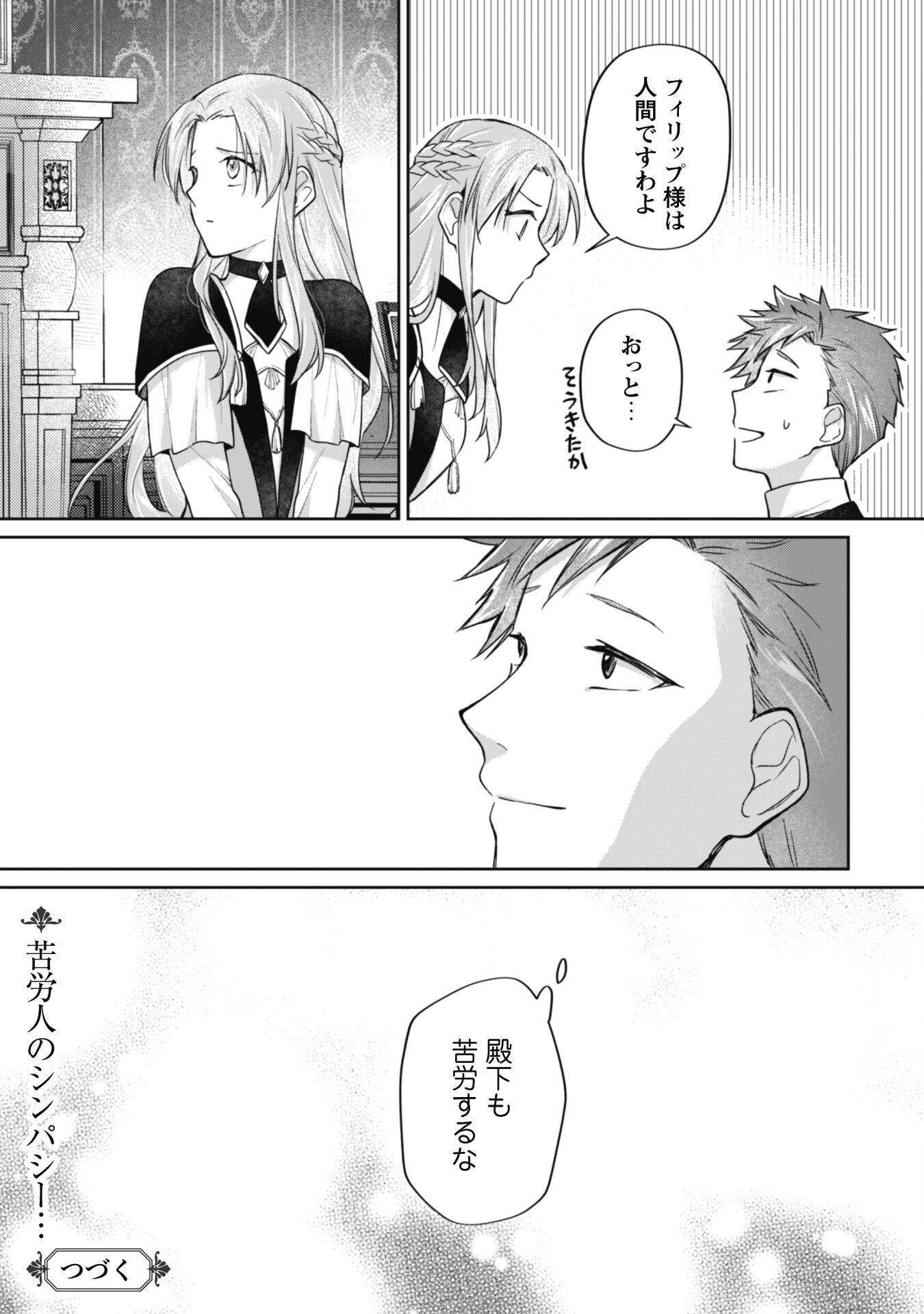Majime Tennen-kei Reijou wa Toshishita Ouji no Omoi ni Kidzukanai Chapter 13.1 9ページ