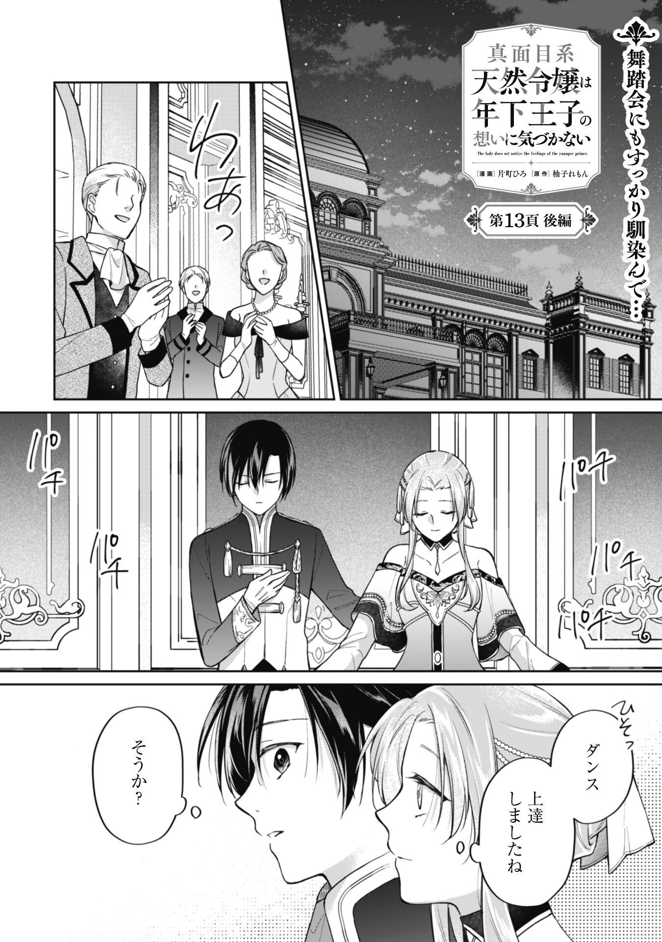 Majime Tennen-kei Reijou wa Toshishita Ouji no Omoi ni Kidzukanai Chapter 13.2 1ページ