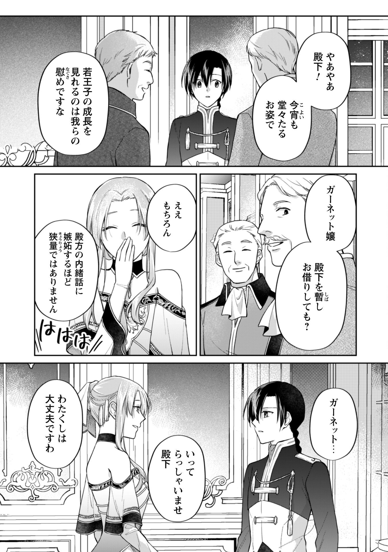 Majime Tennen-kei Reijou wa Toshishita Ouji no Omoi ni Kidzukanai Chapter 13.2 2ページ